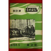 1960년 농사교도 5월호