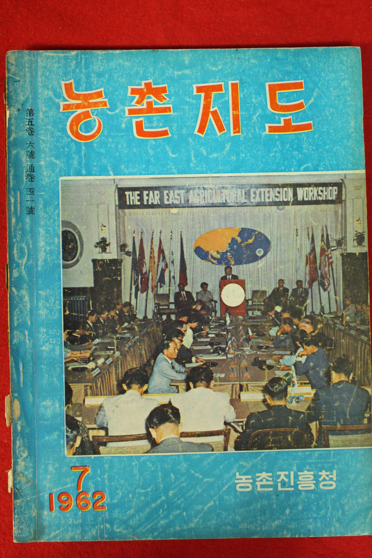 1962년 농촌지도 7월호