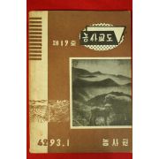 1960년 농사교도 1월호