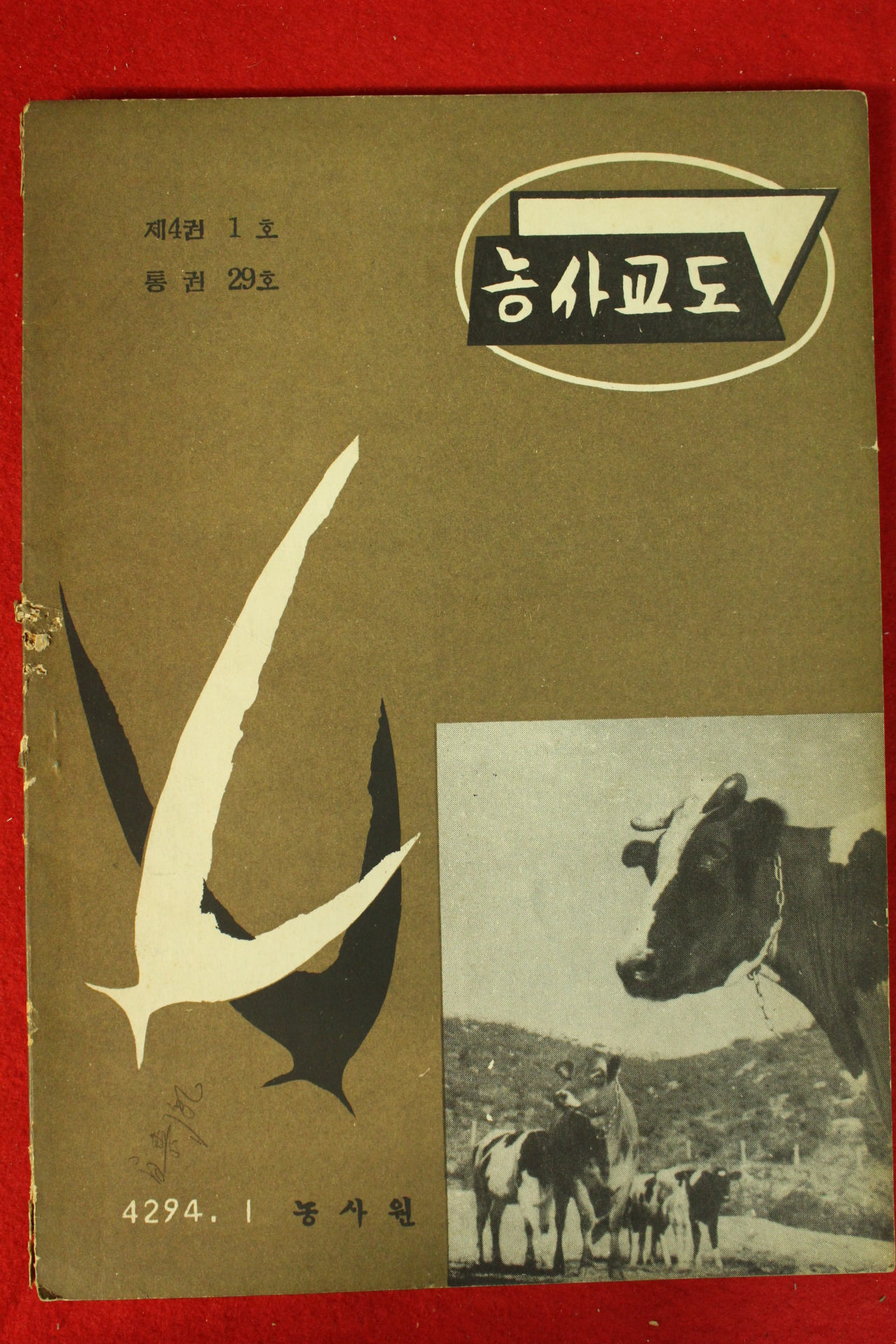 1961년 농사교도 1월호