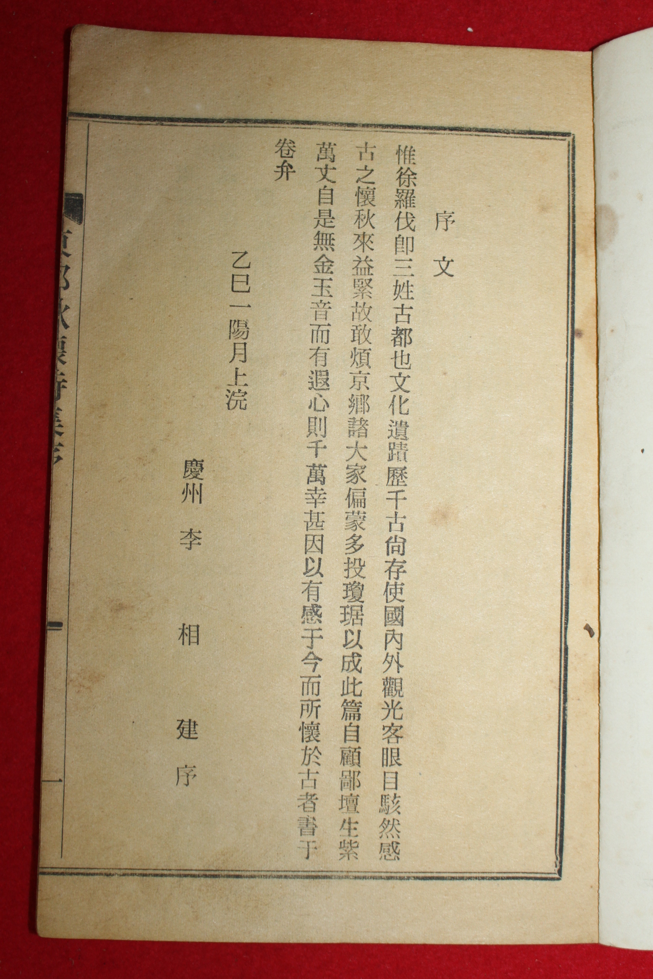 1965년 동도추회시집(東都秋懷詩集)