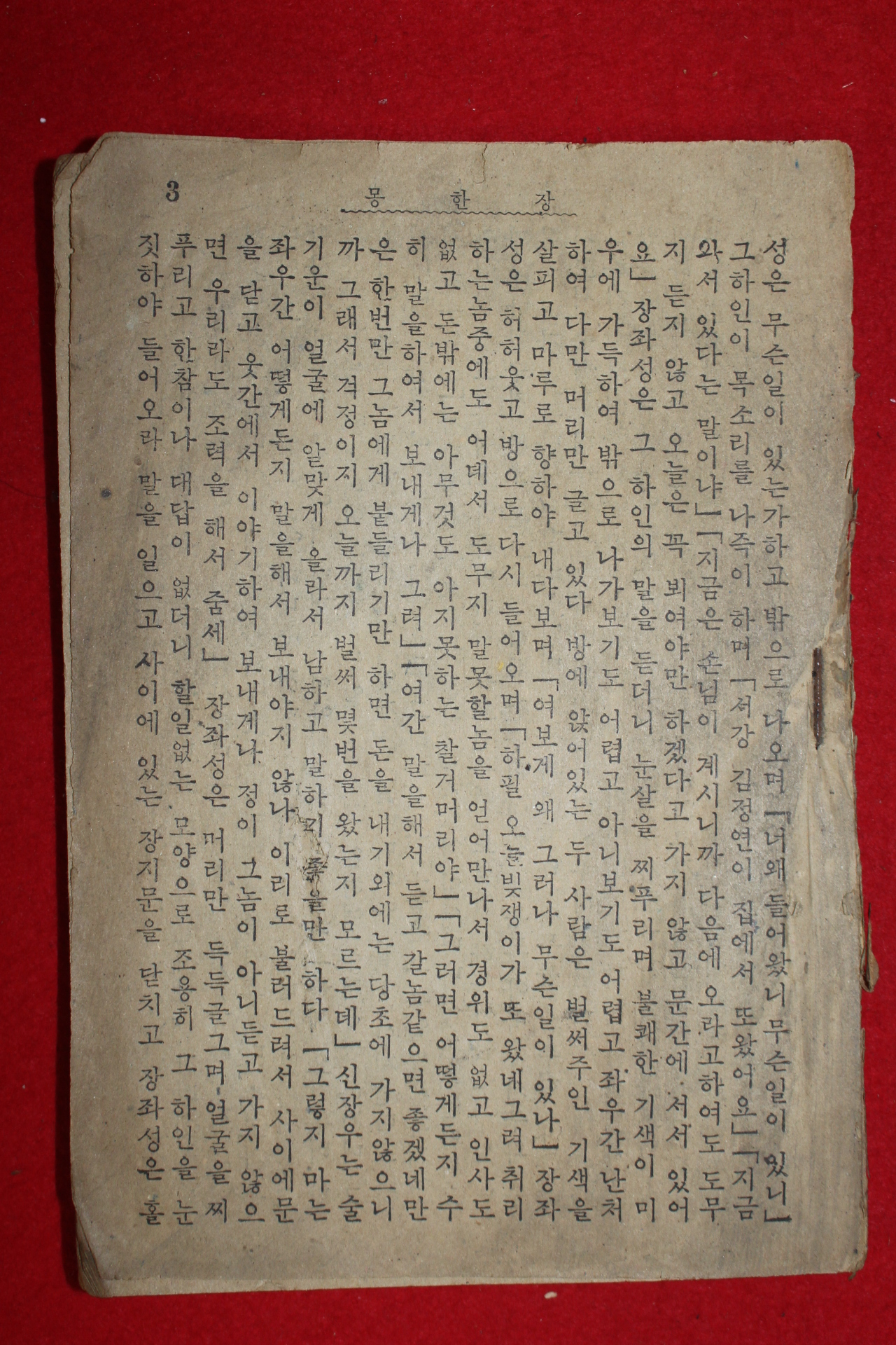 1962년 향민사 장한몽