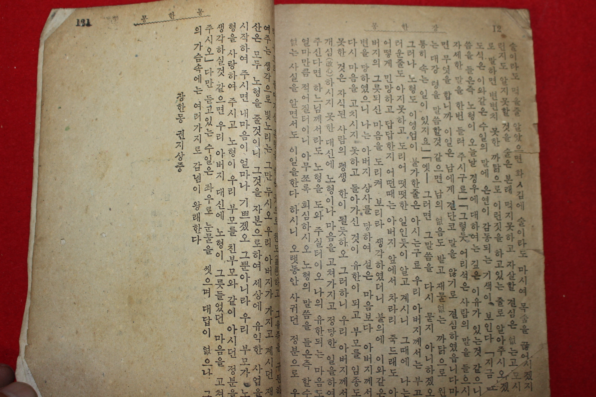 1962년 향민사 장한몽