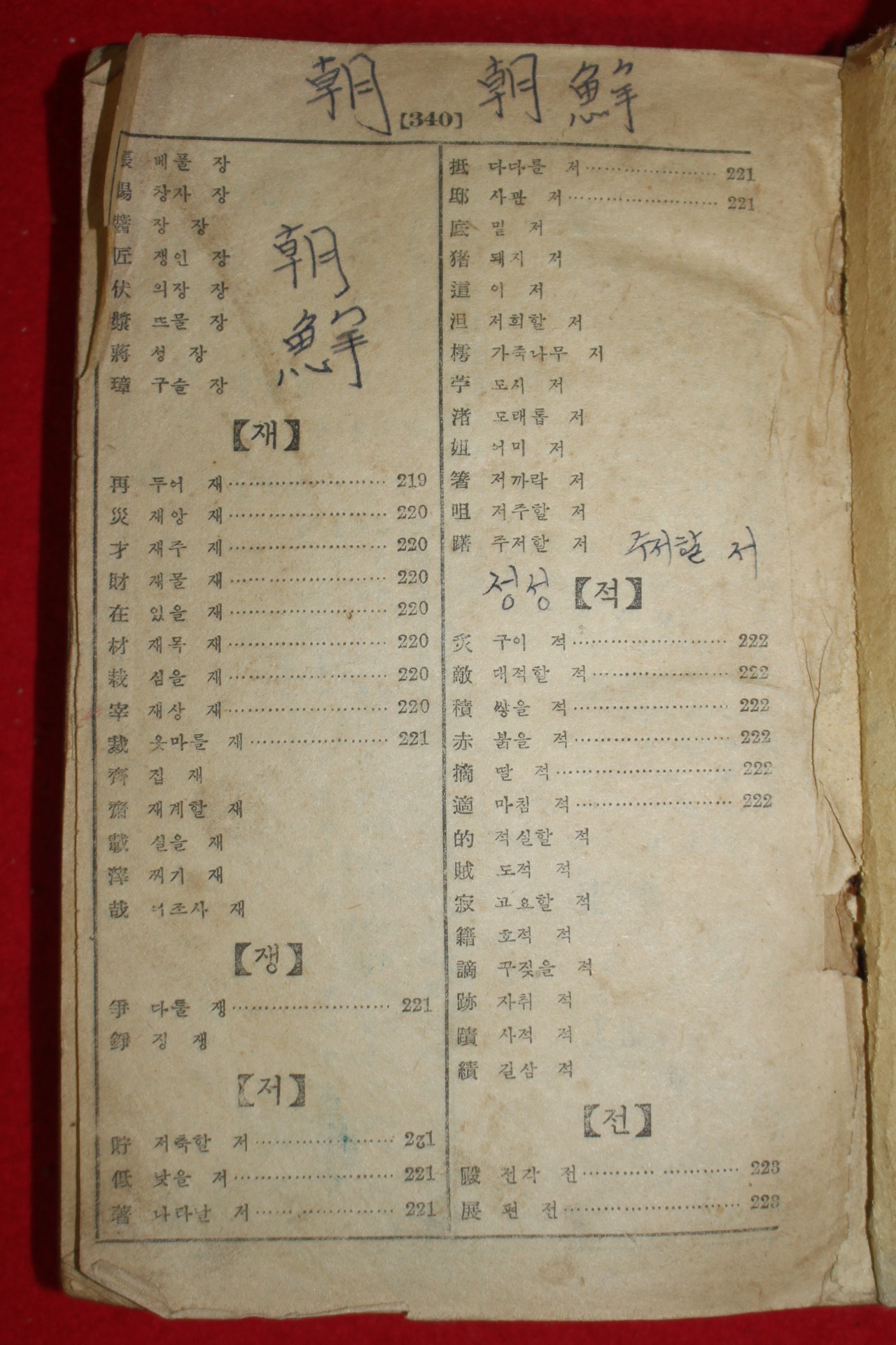 1950년대 조선어사전