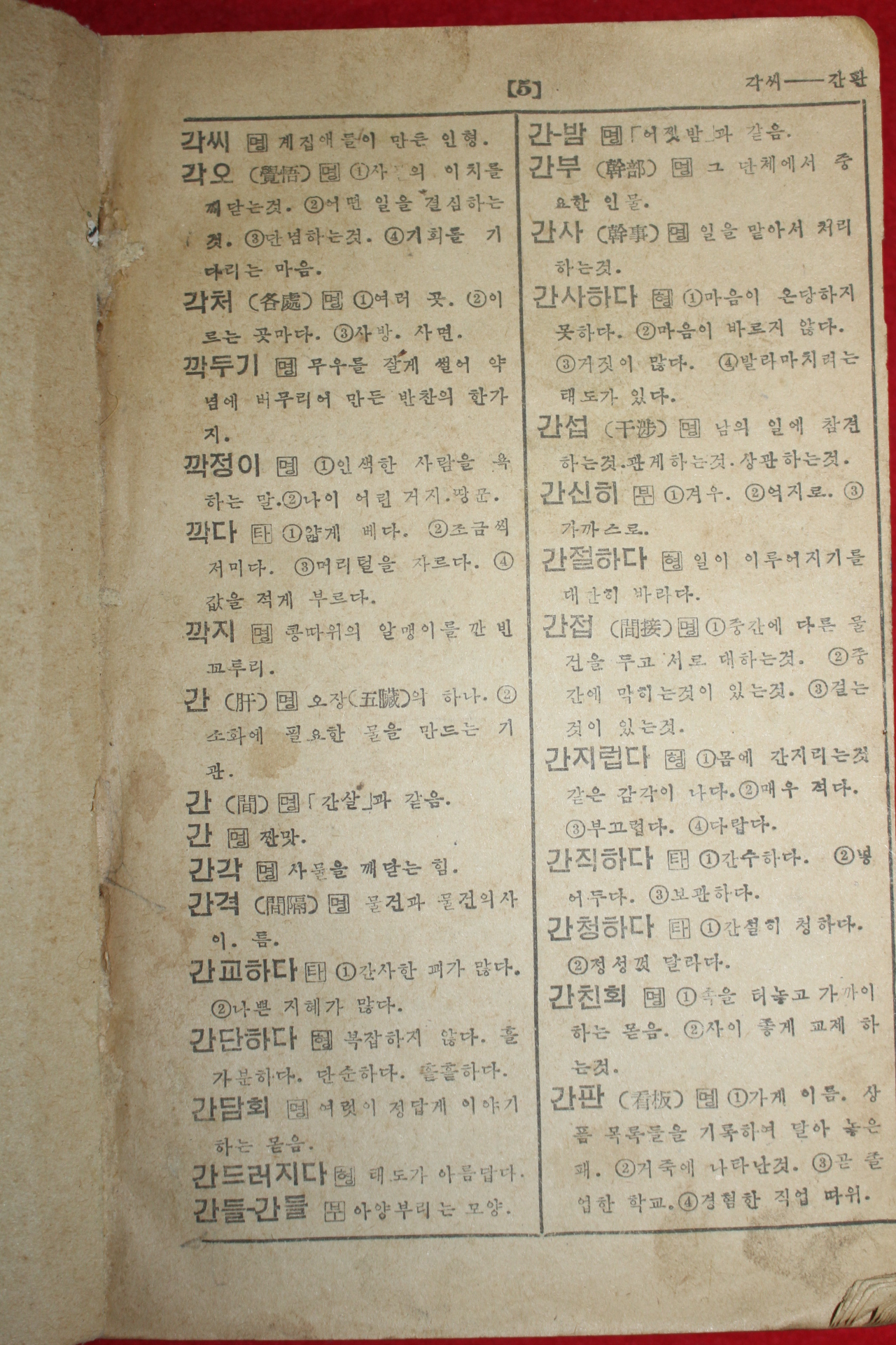 1950년대 조선어사전