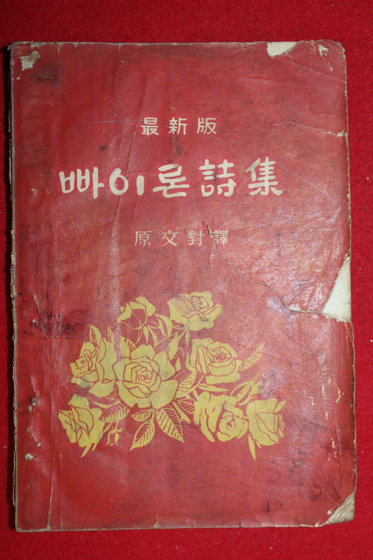 1960년 빠이론시집