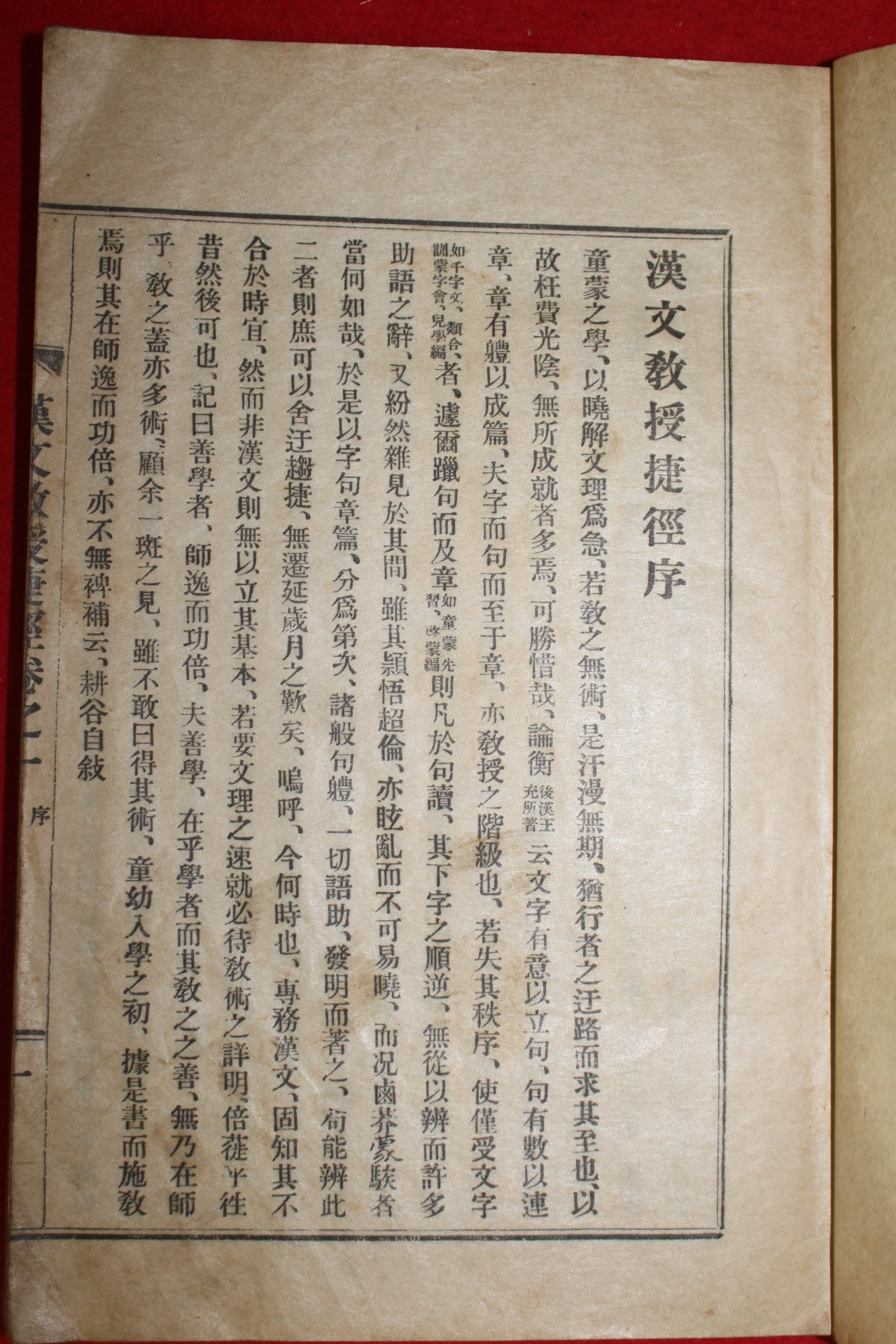 1929년 한문교수첩경(漢文敎授捷徑) 1책완질