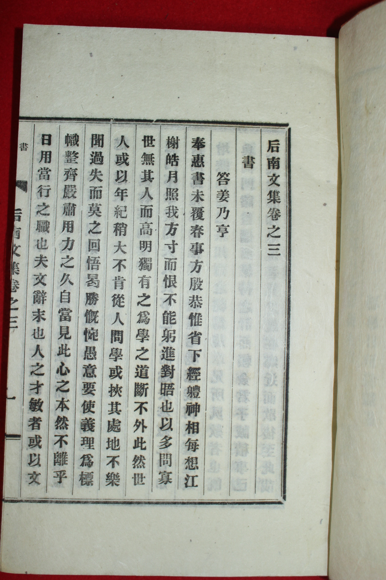 연활자본 강인수(姜寅洙) 후남문집(后南文集)5권2책완질