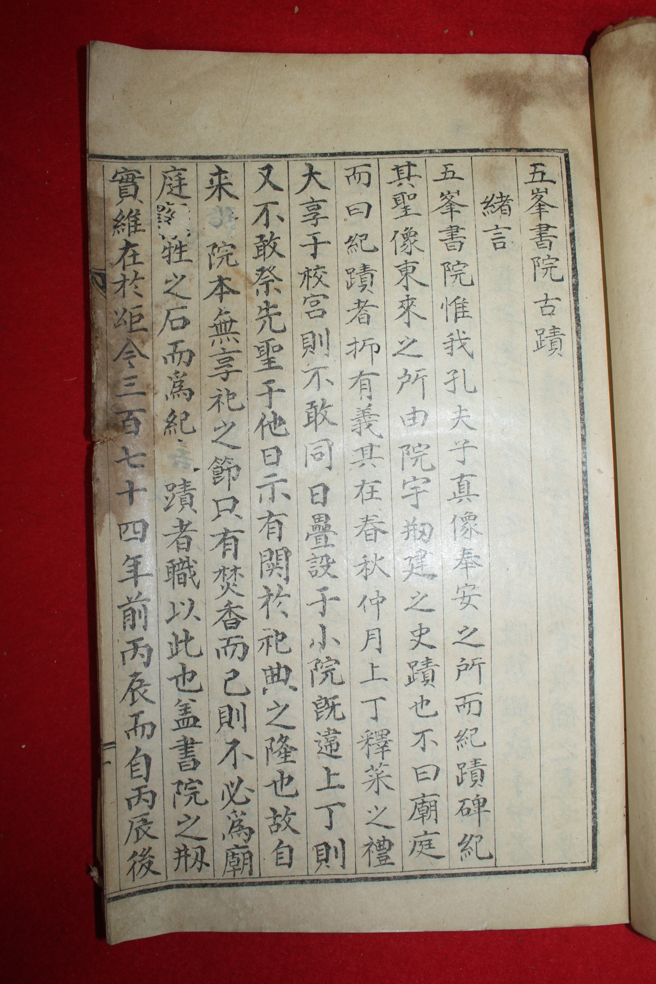 1931년 강릉간행 최동길(崔東吉)편 오봉서원고적(五峯書院古蹟) 1책완질