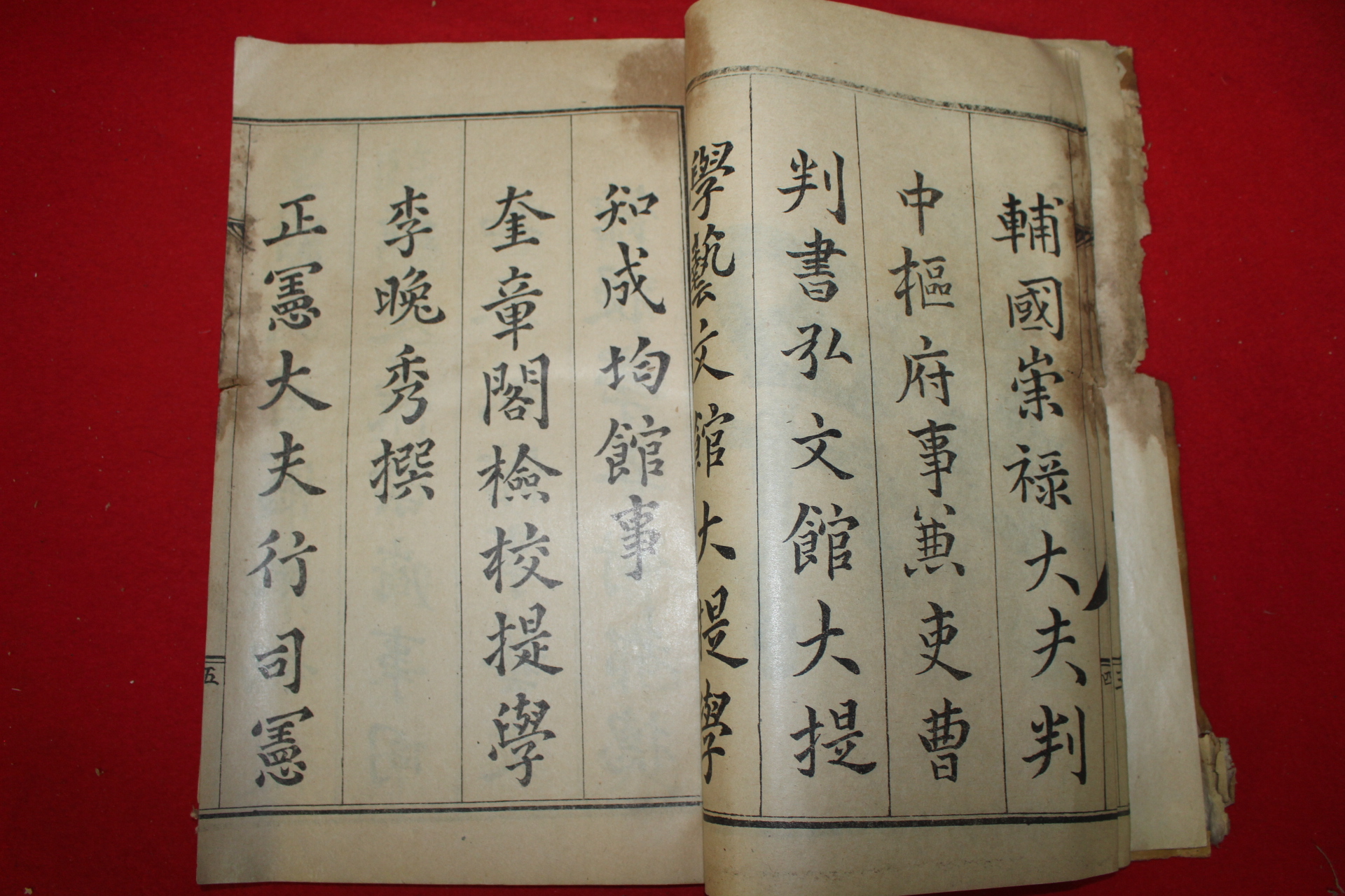 1931년 강릉간행 최동길(崔東吉)편 오봉서원고적(五峯書院古蹟) 1책완질