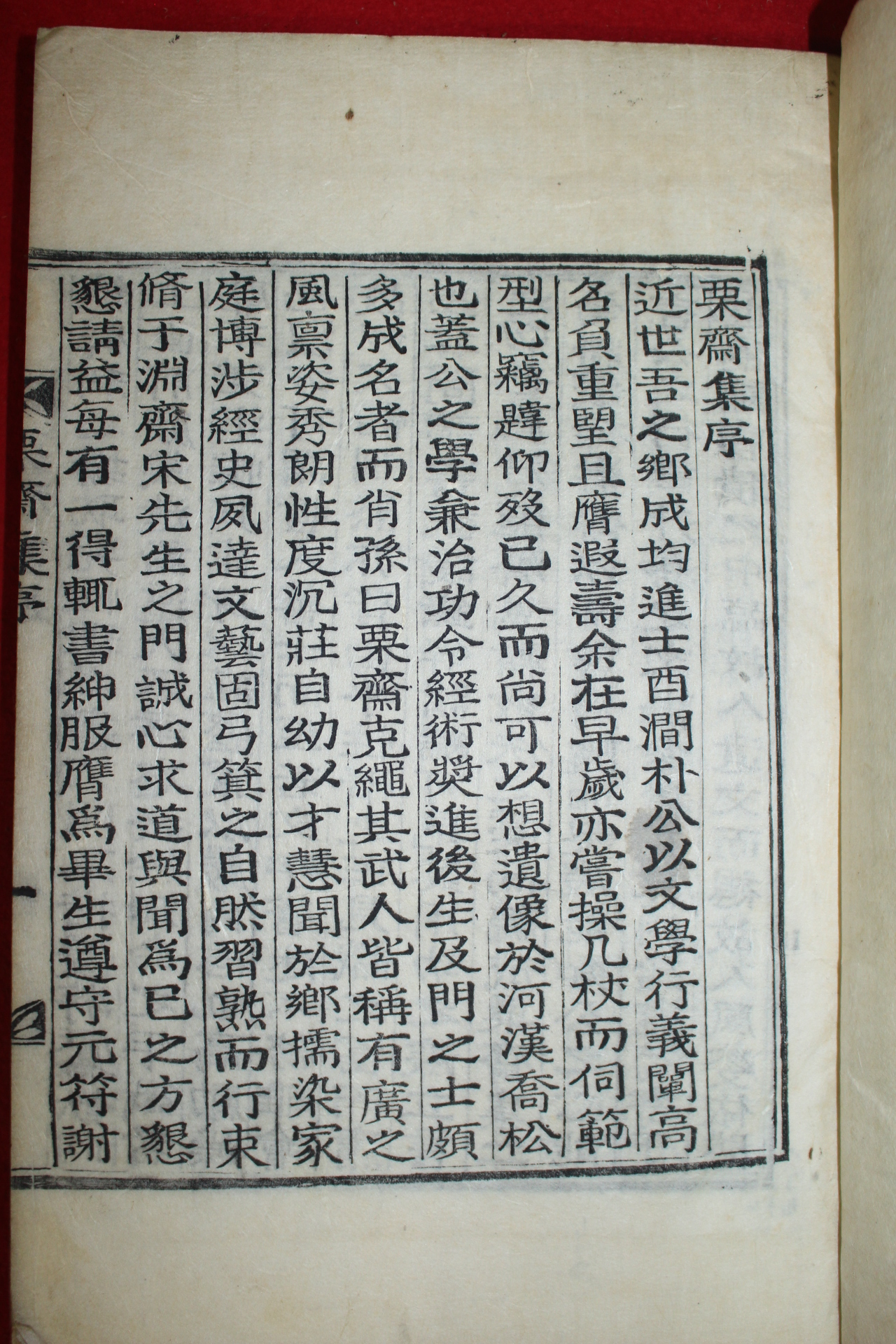 1930년 목활자본 거창간행 박종필(朴鍾弼) 율재집(栗齋集) 5권2책완질