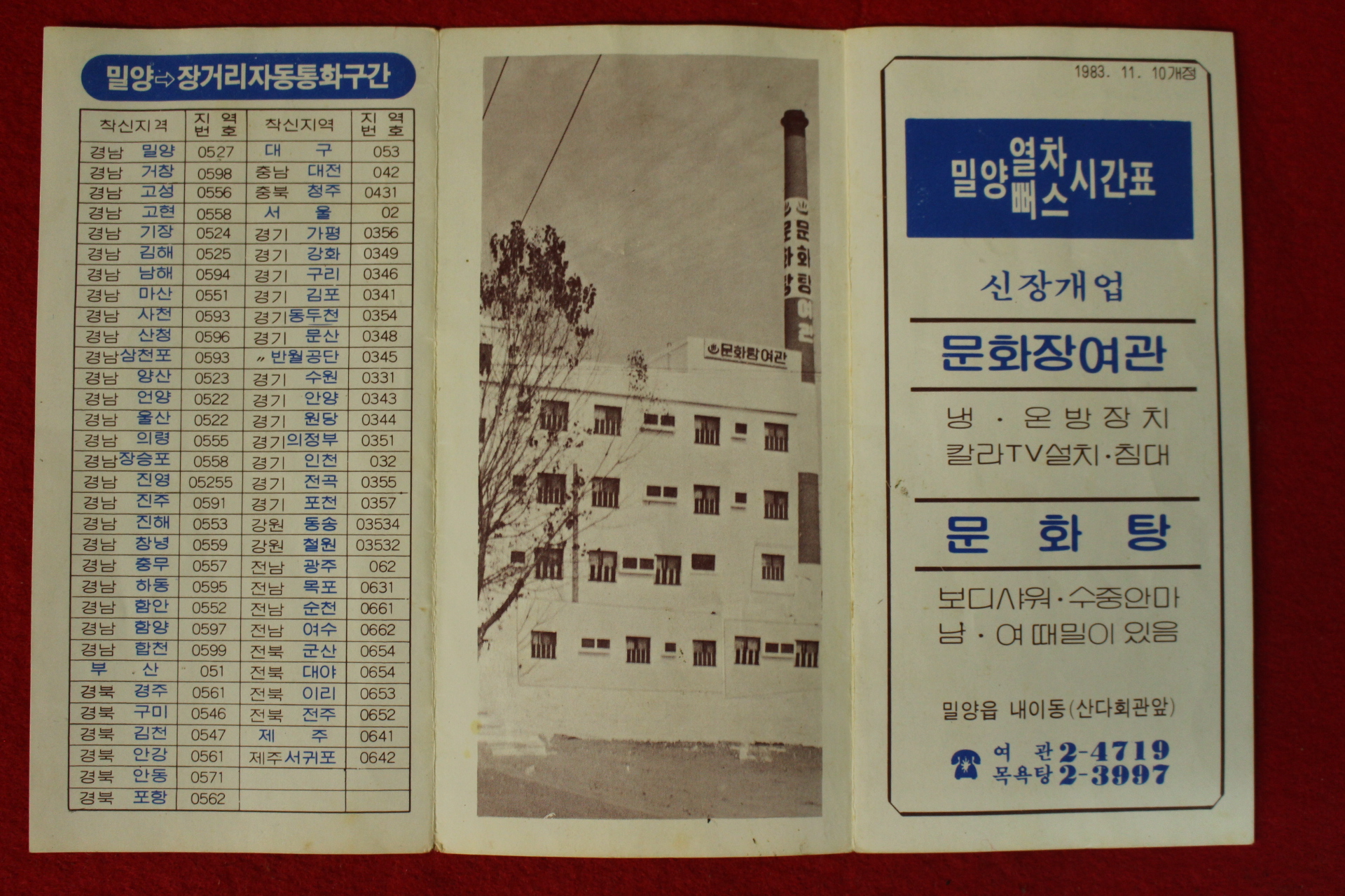 1983년 경부선 철도,버스 시간표