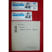 1979년 백건우(白建宇) 피아노연주회책자,입장권 2장