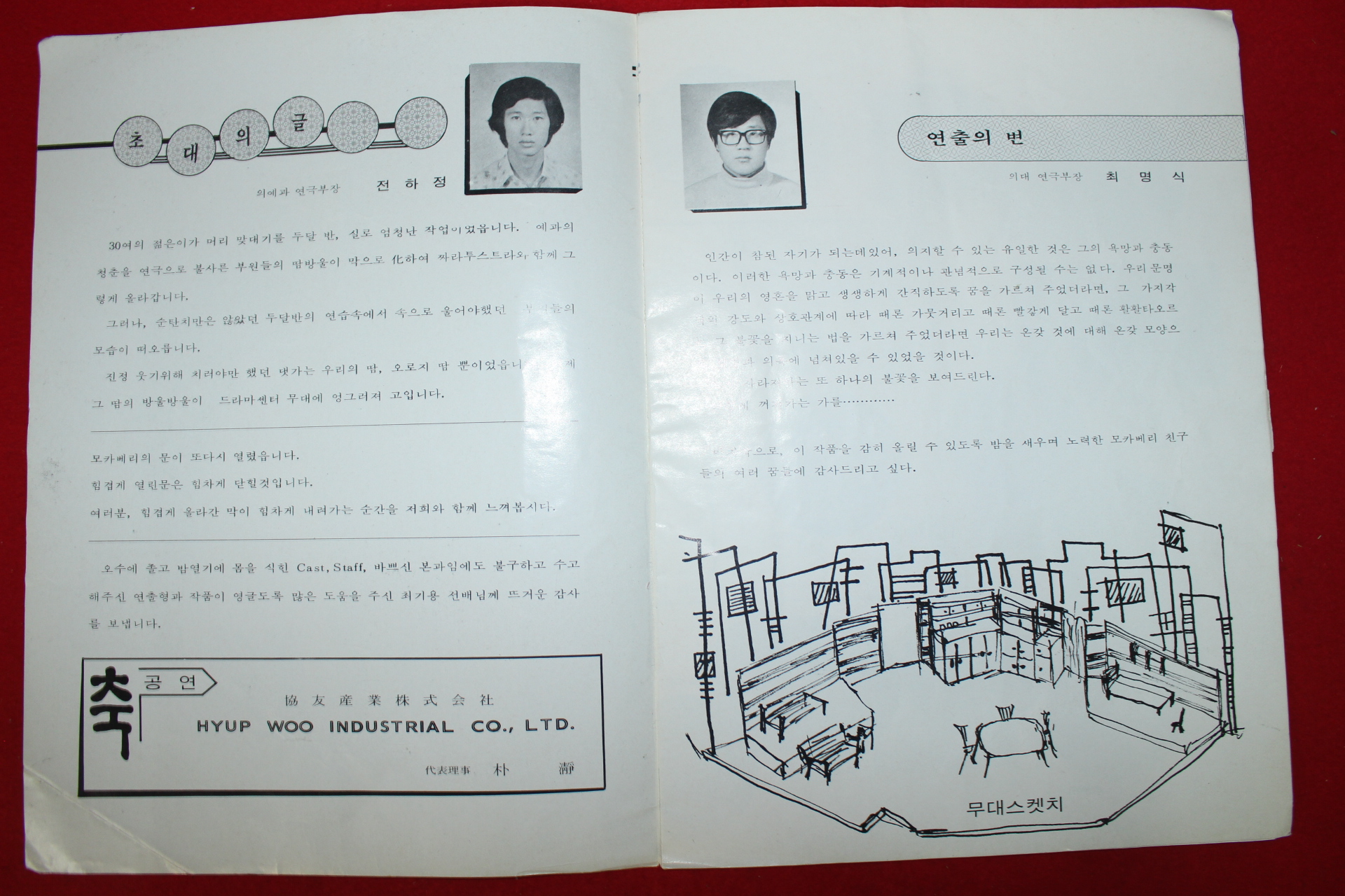 1977년 서울대학교 의예과 연극부17회 정기공연 세일즈맨의 죽음 카탈로그