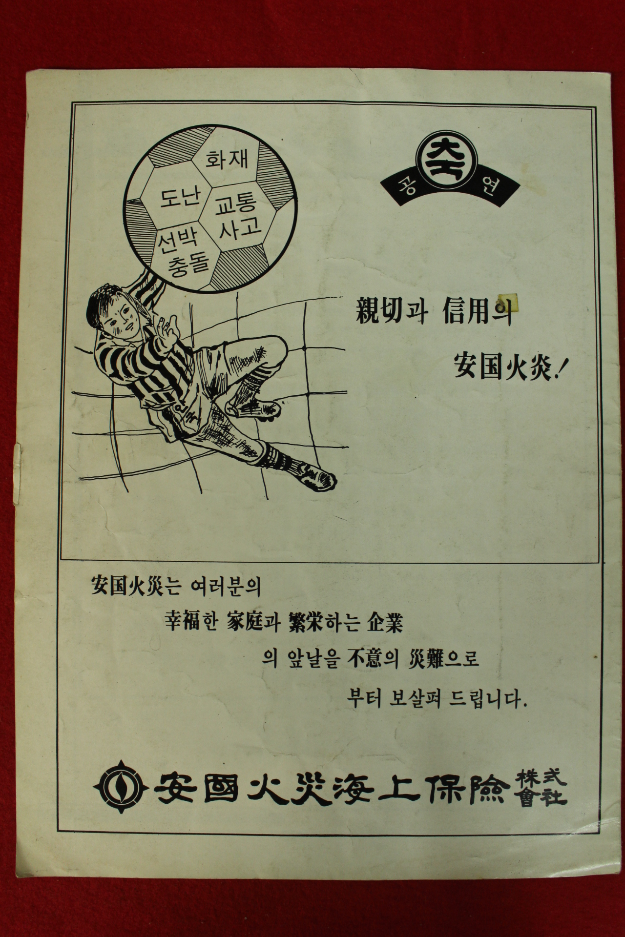 1977년 서울대학교 의예과 연극부17회 정기공연 세일즈맨의 죽음 카탈로그