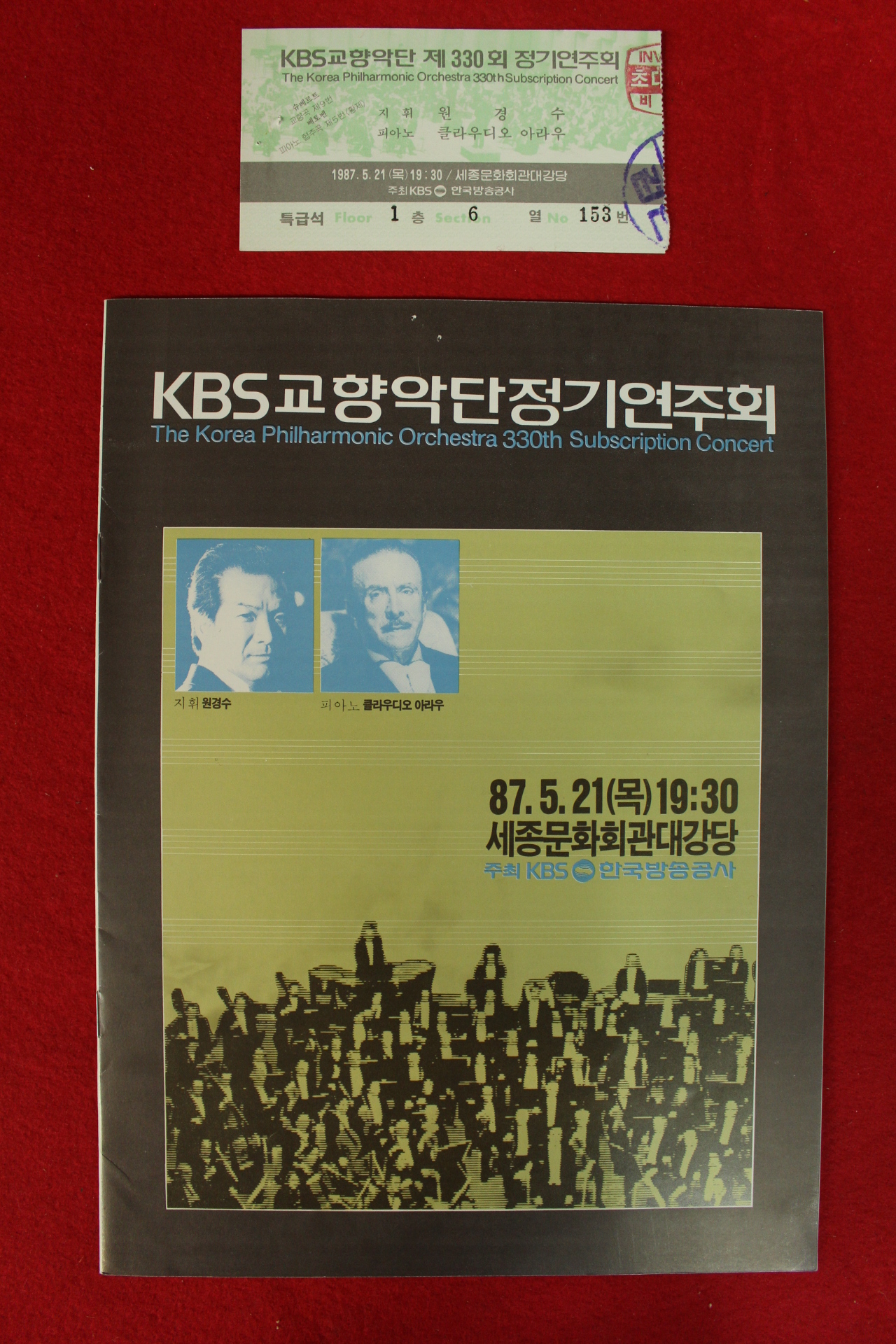 1987년 KBS교향악단 정기연주회 팜플렛,입장권