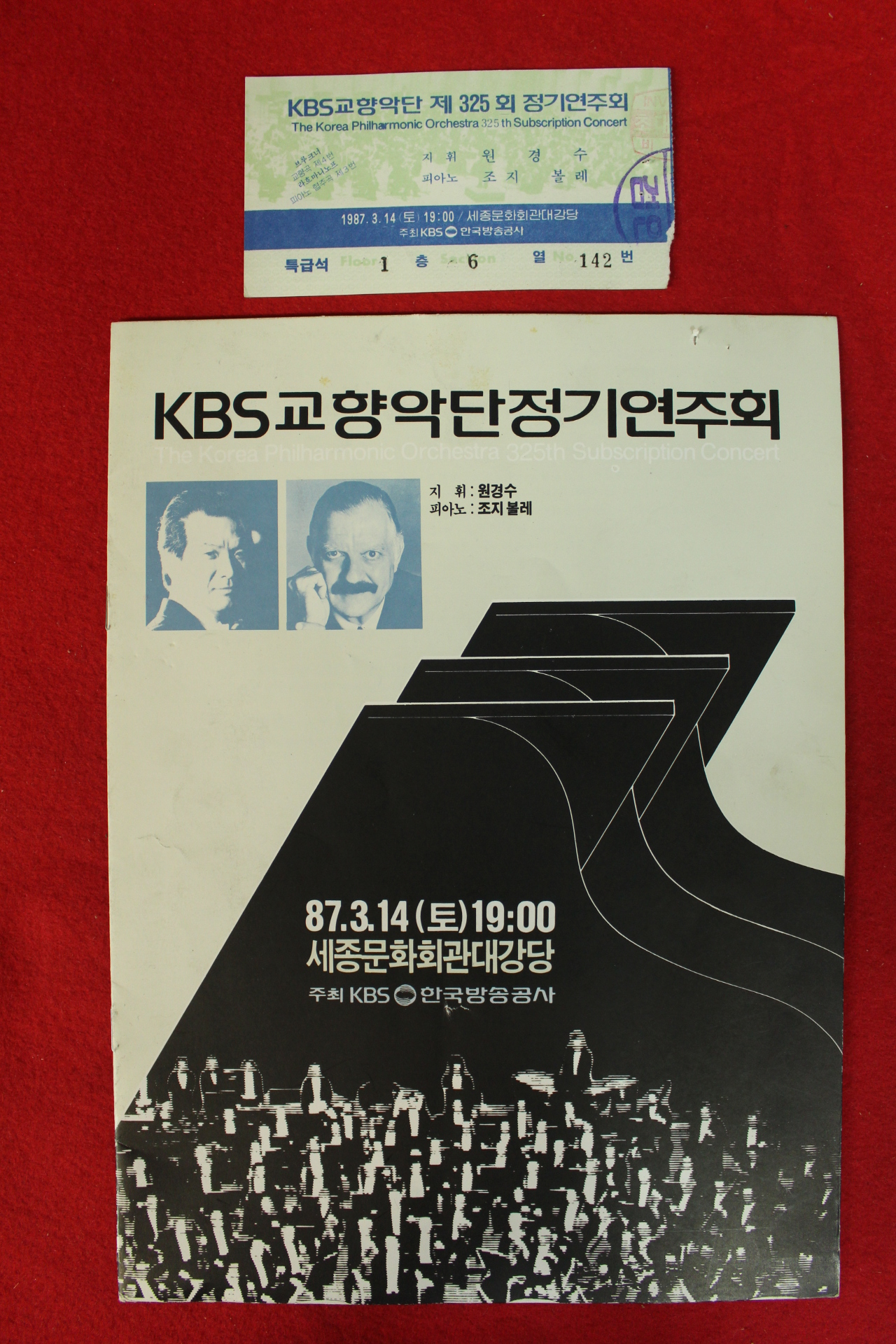 1987년 KBS 교향악당 정기연주회 팜플렛,입장권 1장