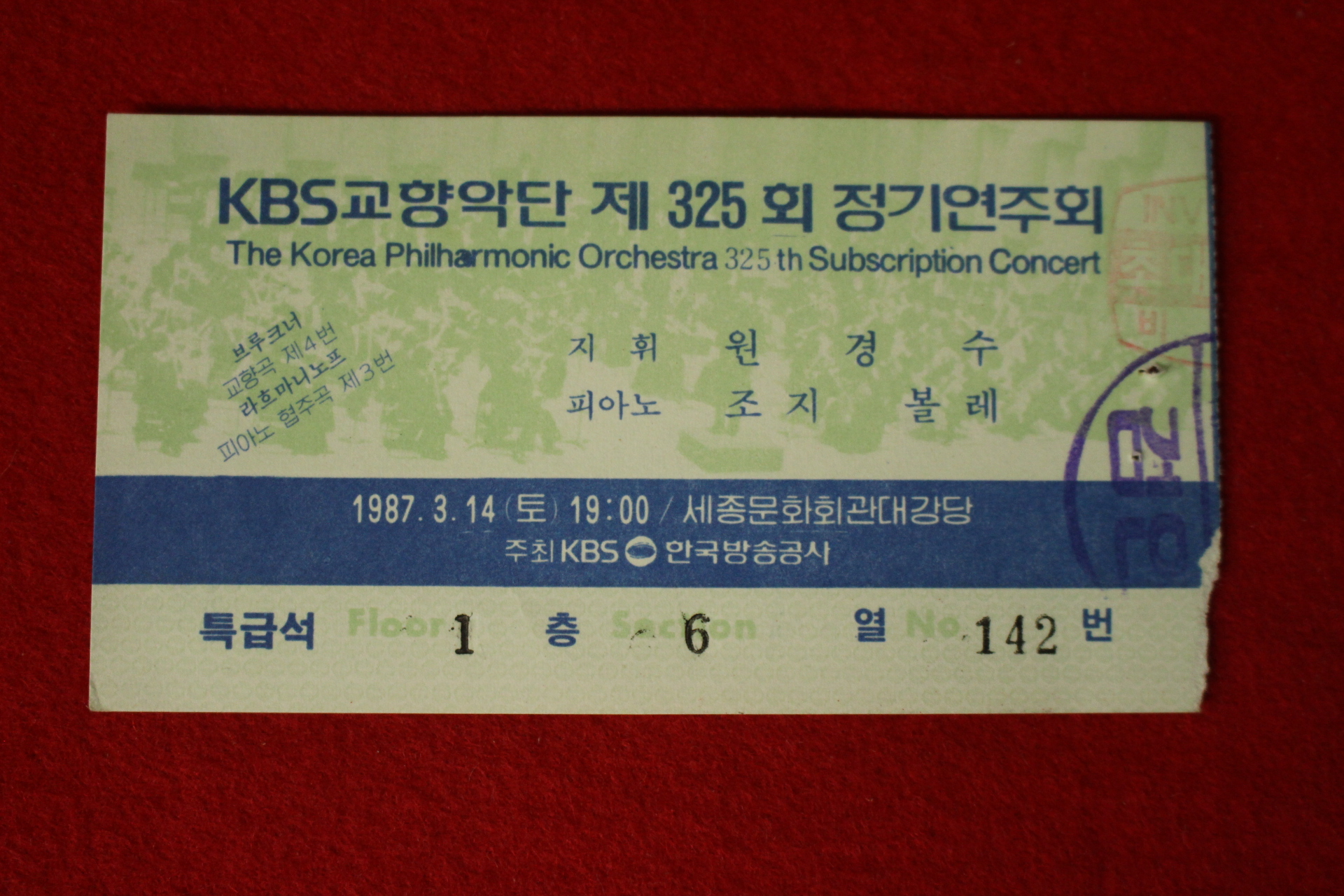 1987년 KBS 교향악당 정기연주회 팜플렛,입장권 1장