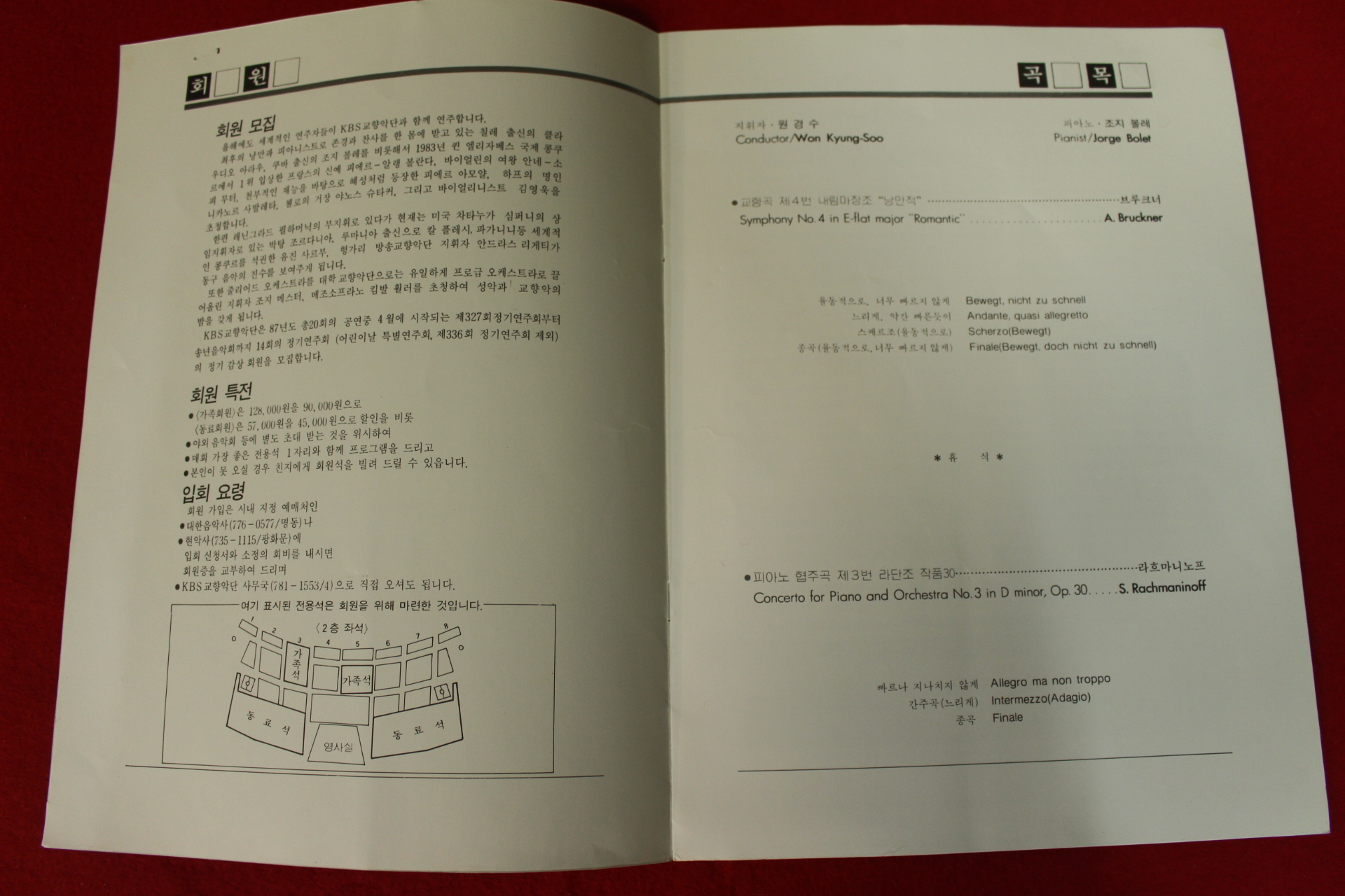 1987년 KBS 교향악당 정기연주회 팜플렛,입장권 1장