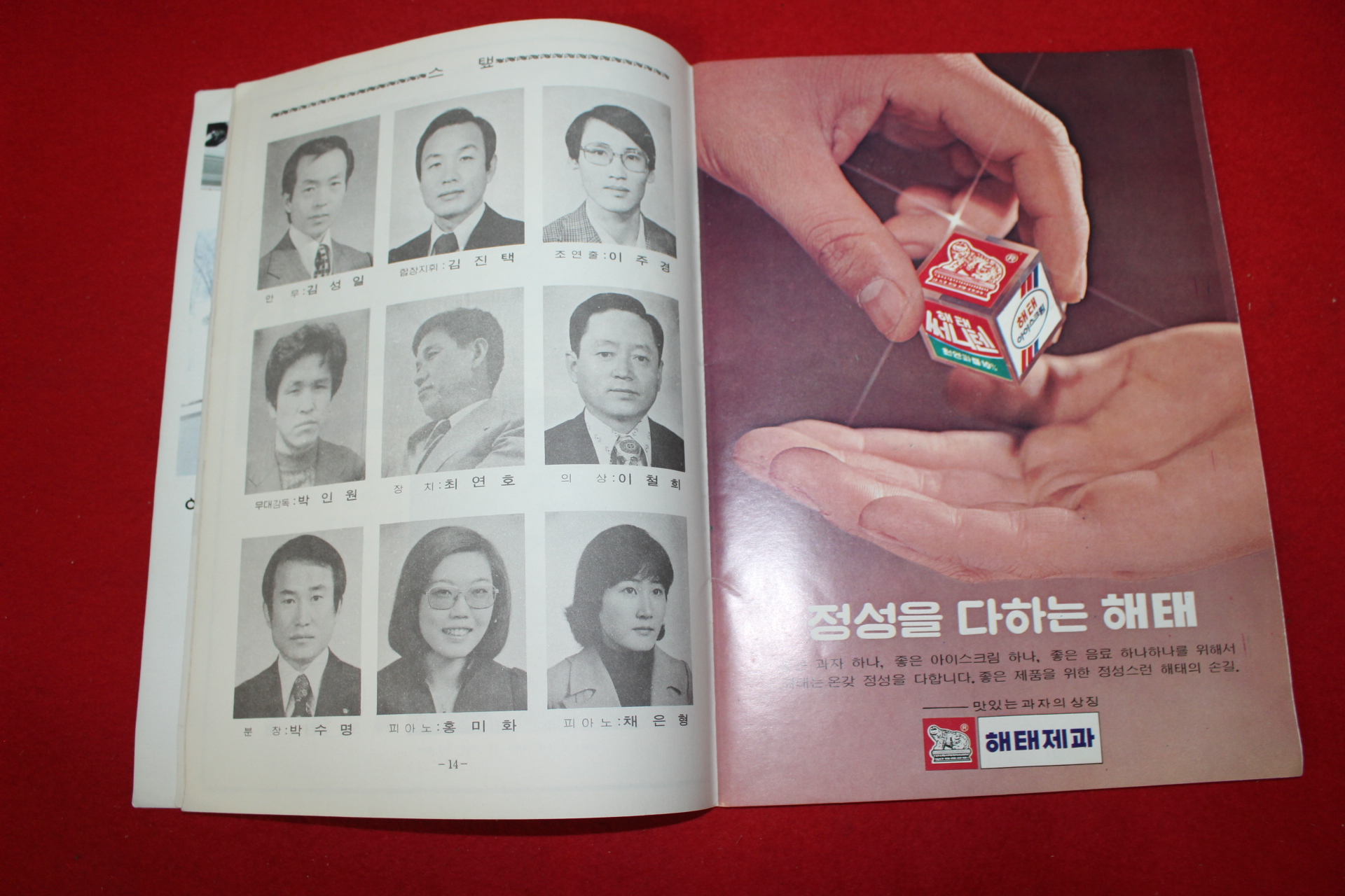 1978년 서울오페라 제6회공연 앙콜 춘신 책자,입장권 1장