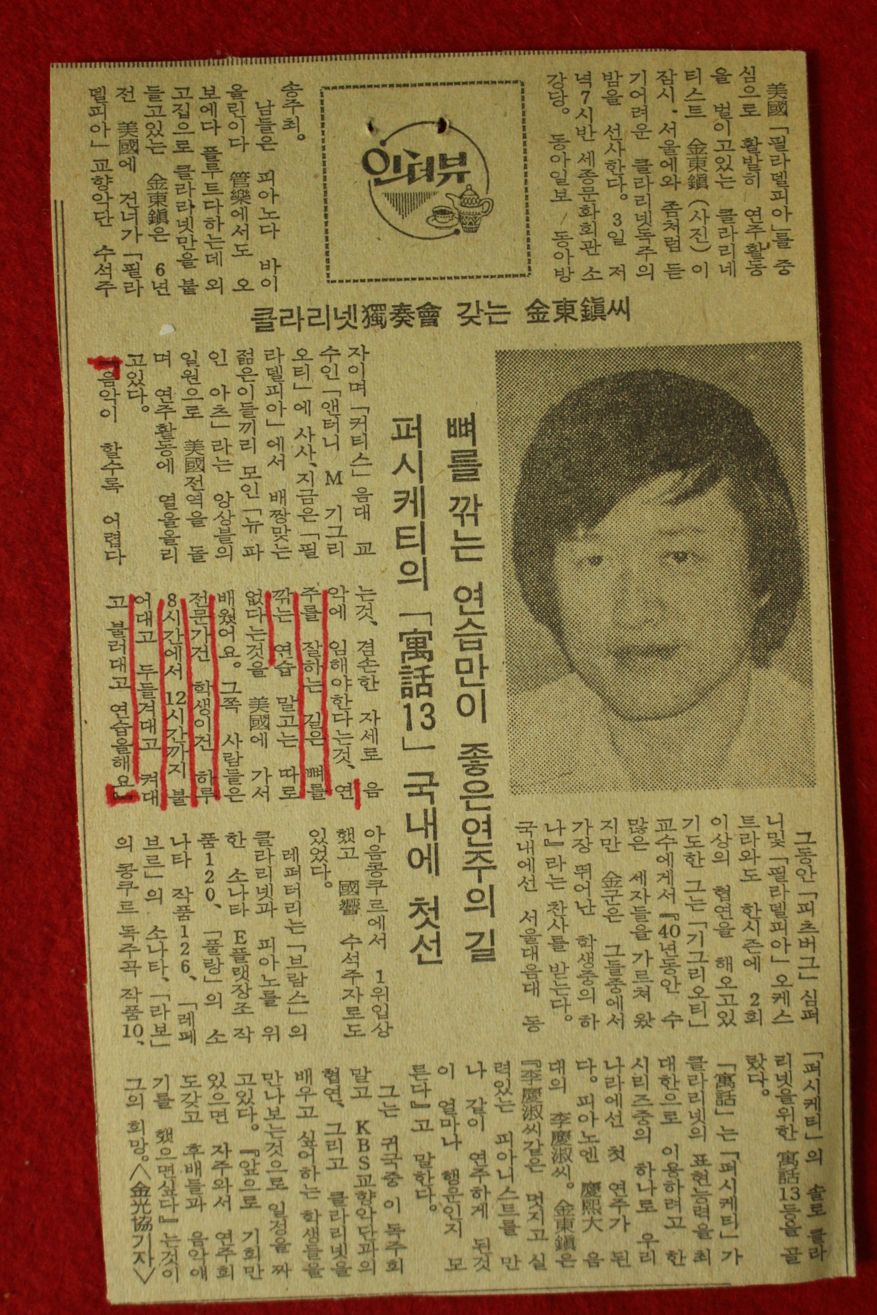 1980년 김동진 클라리넷 독주회 팜플렛,초대권외