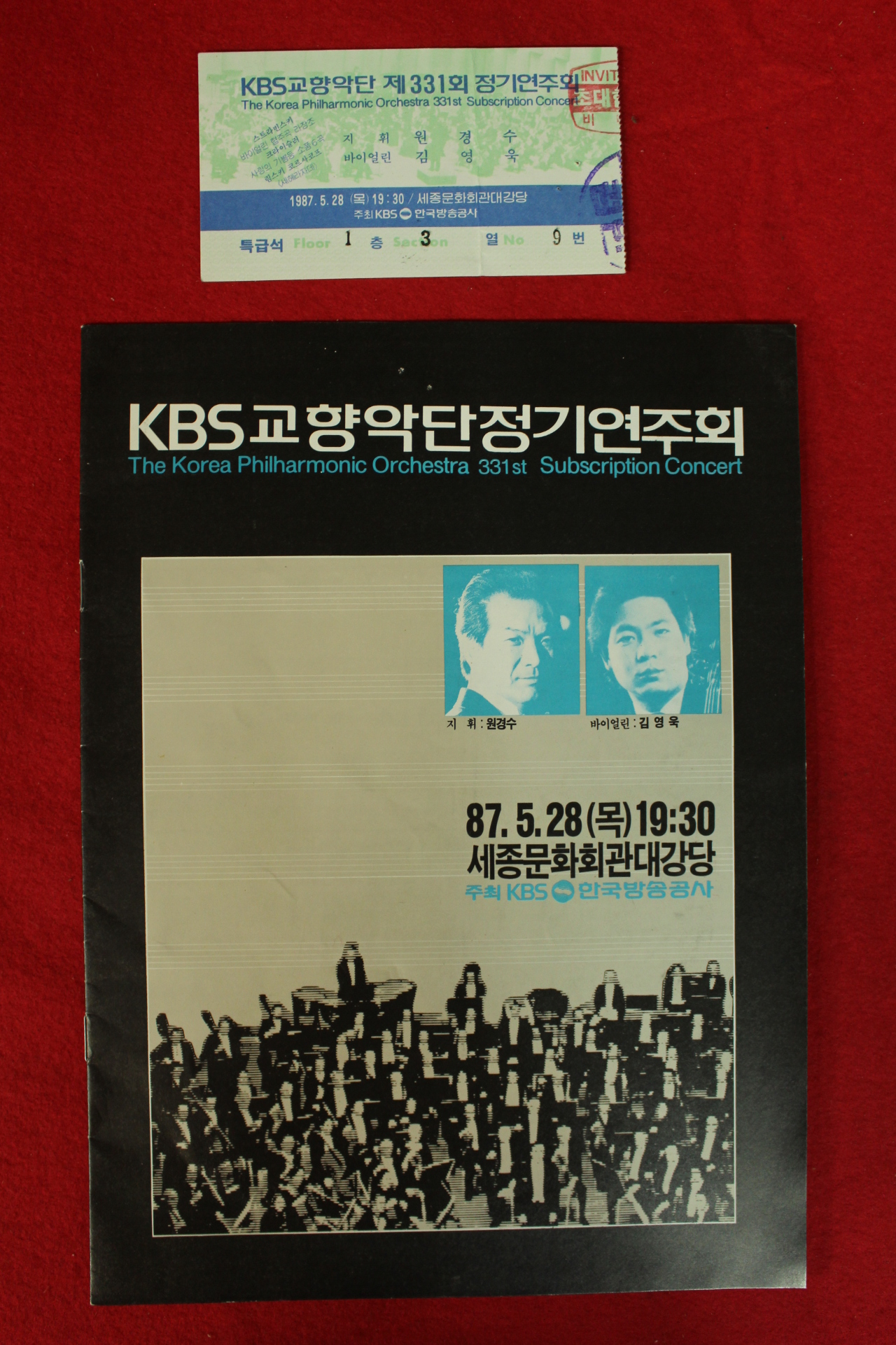 1987년 KBS교향악단정기연주회 팜플렛,입장권 1장