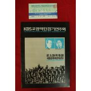 1987년 KBS교향악단정기연주회 팜플렛,입장권 1장