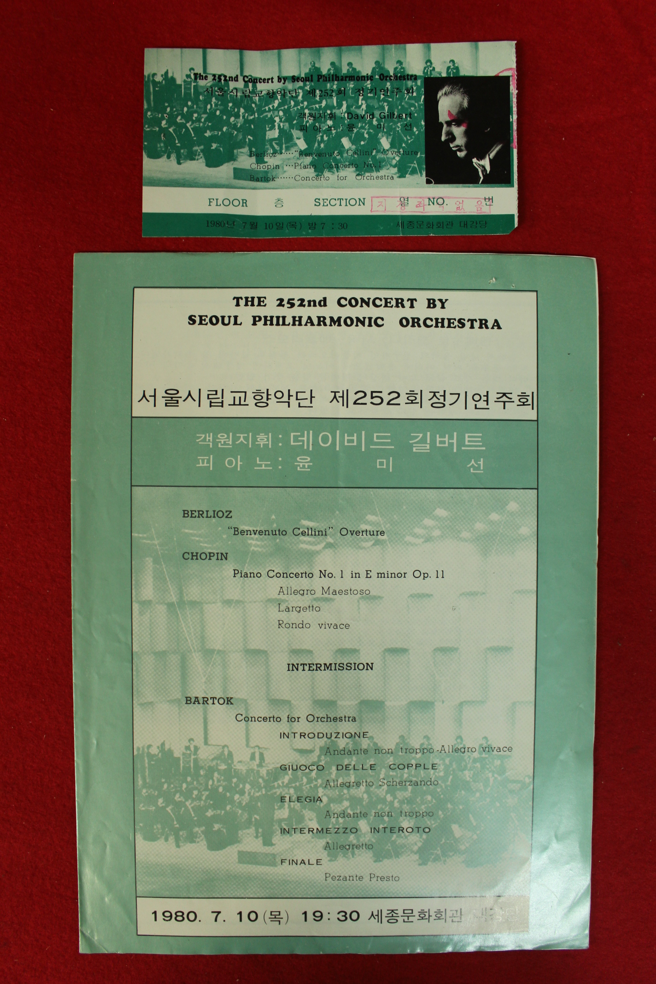 1980년 서울시립교향악단 제252회 정기연주회 팜플렛,입장권 1장