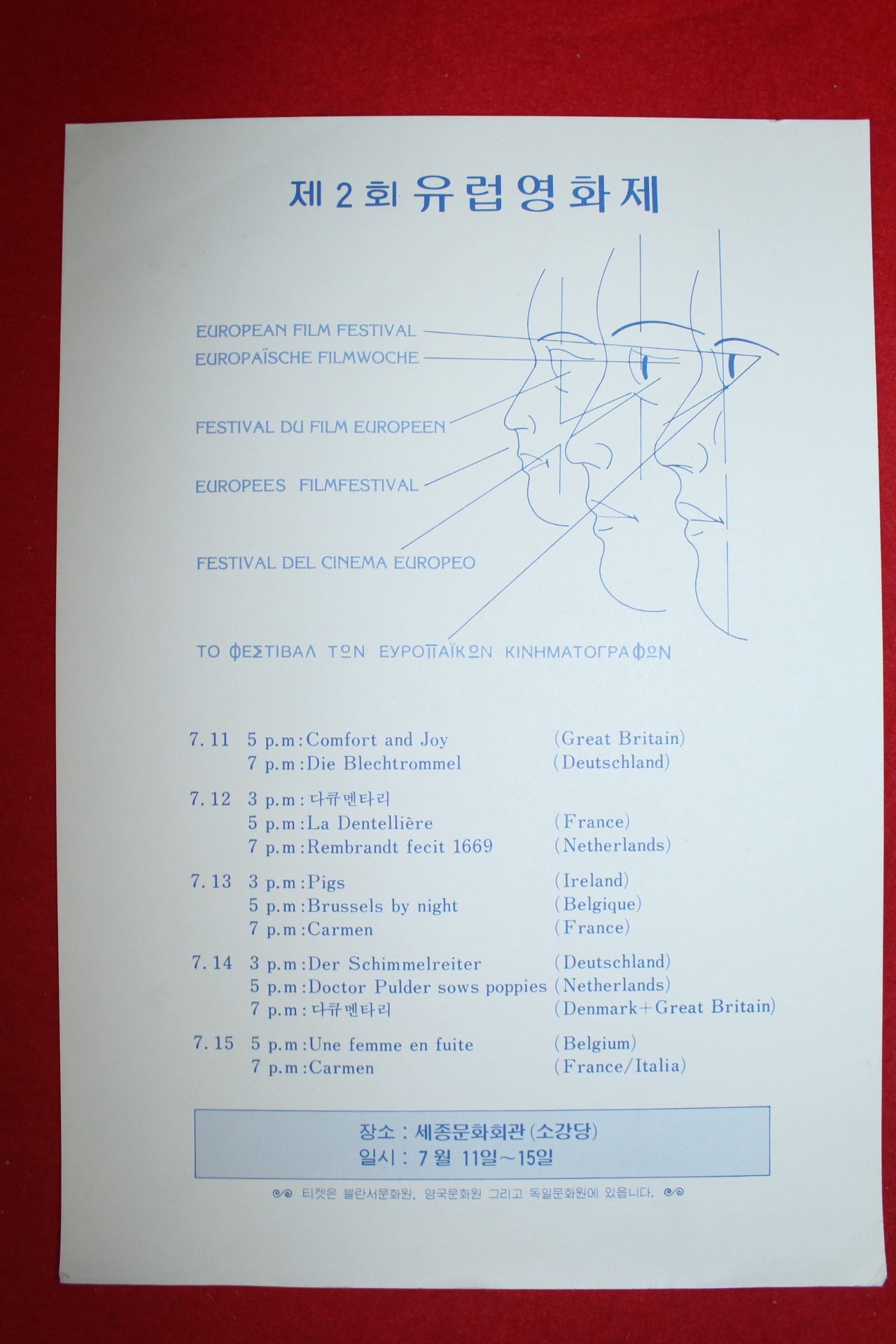 제2회 유럽영화제 팜플렛