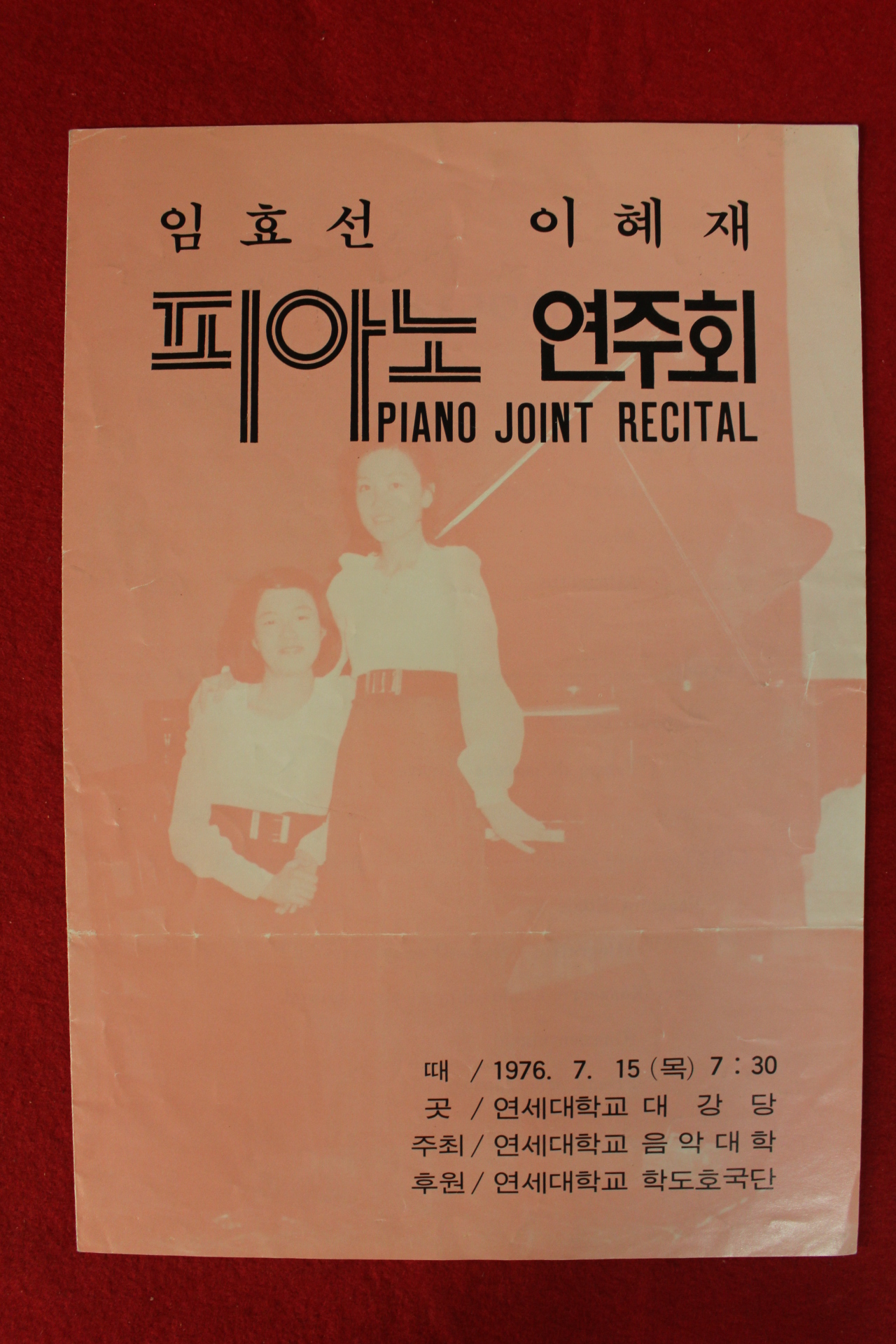 1976년 임효선 이혜재 피아노연주회 팜플렛