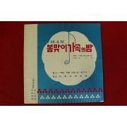 1976년 제4회 봄맞이 가곡의 밤 팜플렛