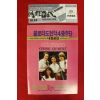 1985년 콜로라도현악4중주단 내한공연 팜플렛,입장권 1장