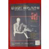 1983년 얼와일드 피아노독주회 팜플렛