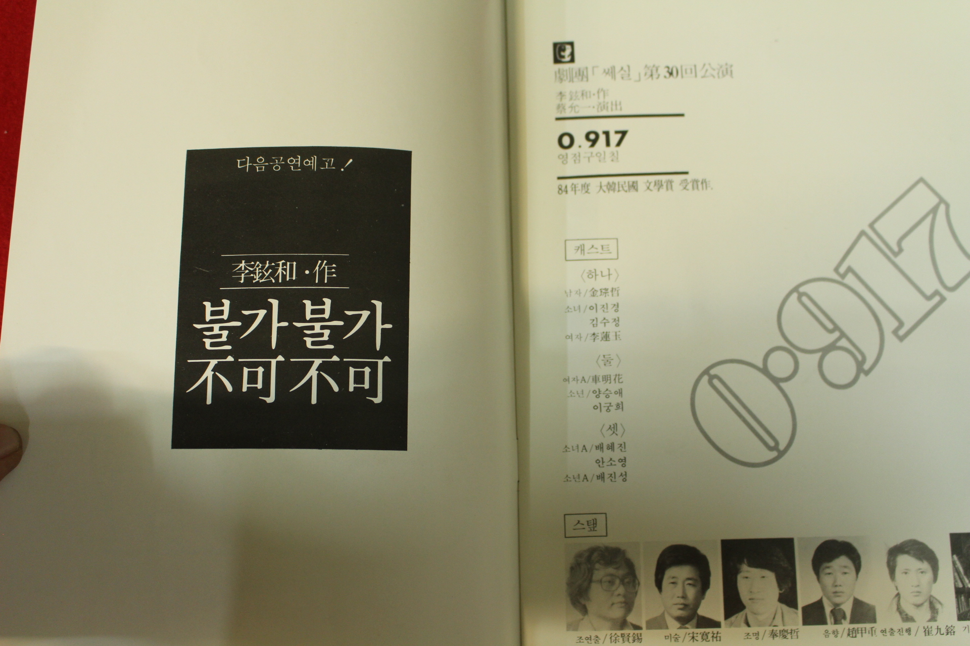 1984년 영점구일칠 공연 팜플렛,입장권 1장