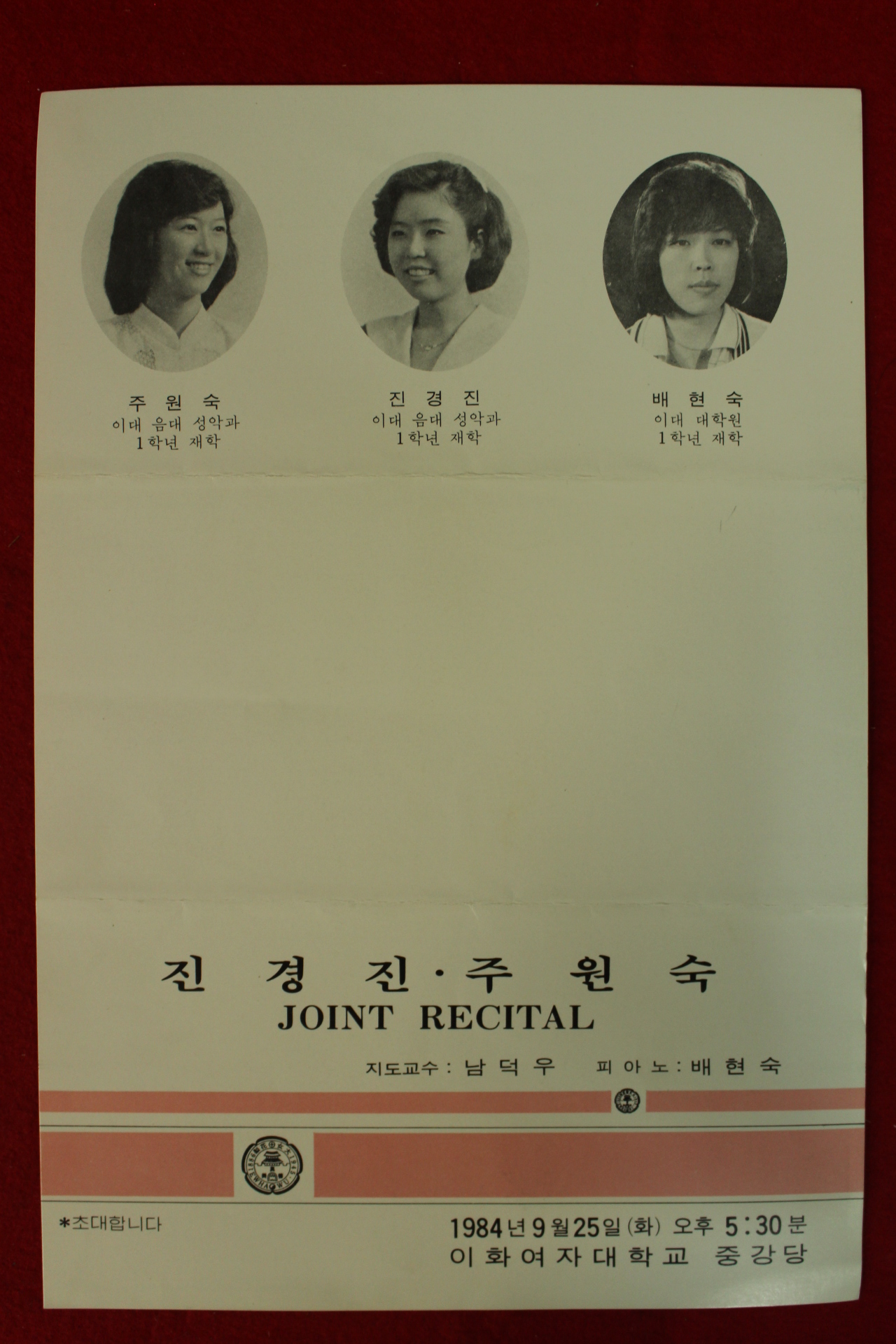 1984년 진경진,주원숙 팜플렛