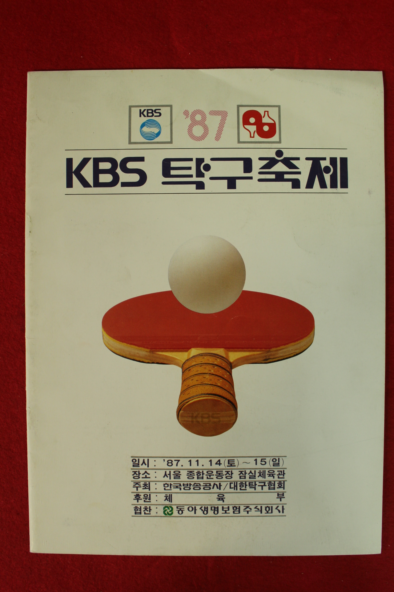 1987년 KBS탁구축제 팜플렛