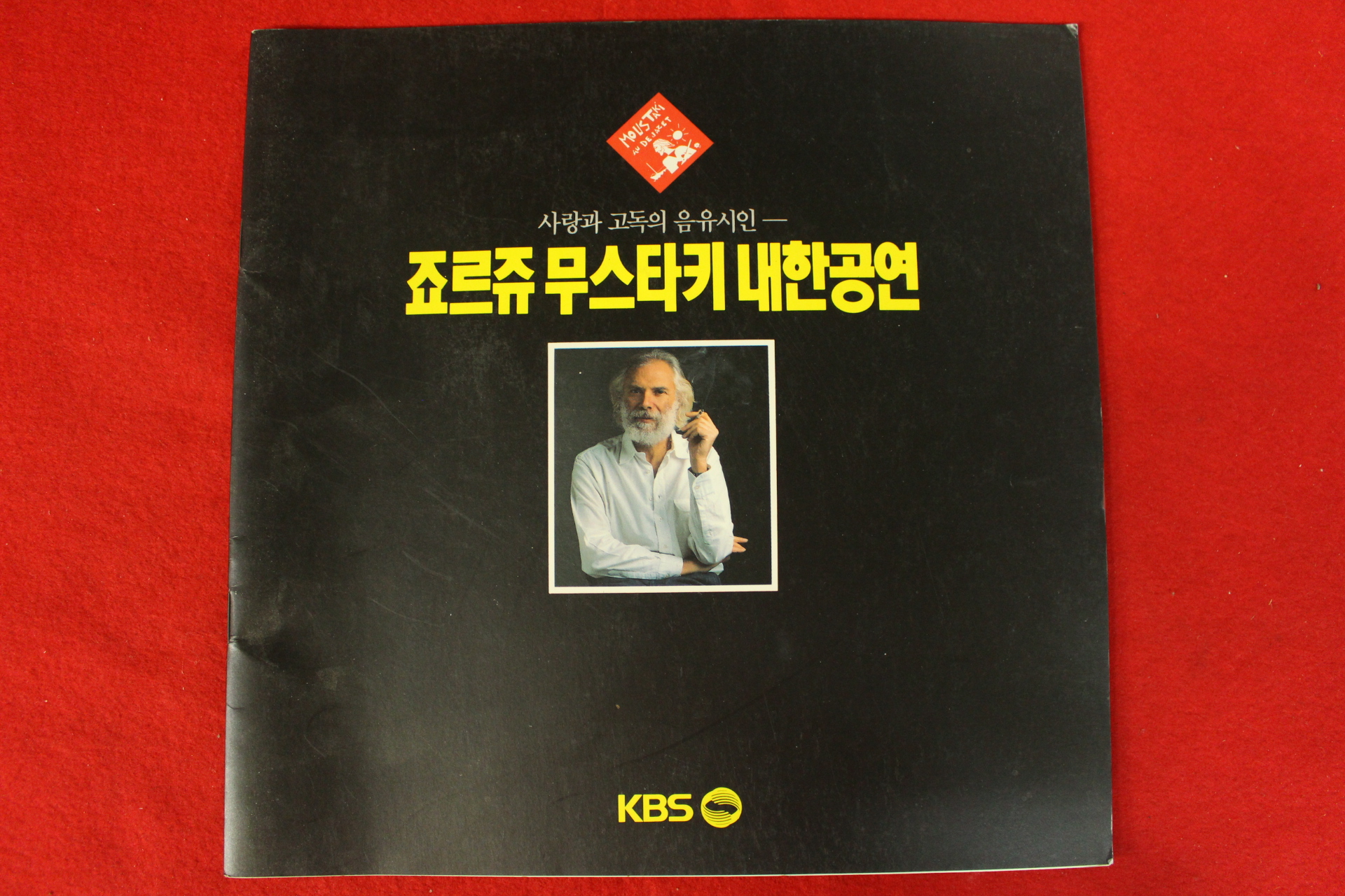 1989년 조르쥬무스타키 내한공연 팜플렛