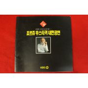 1989년 조르쥬무스타키 내한공연 팜플렛