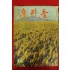 1970년 한국정경연구소 우리들 10월호