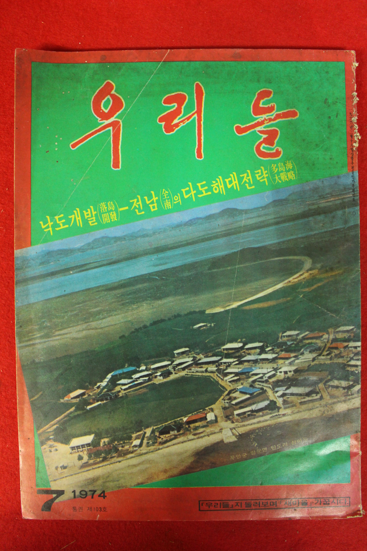 1974년 우리들 7월호