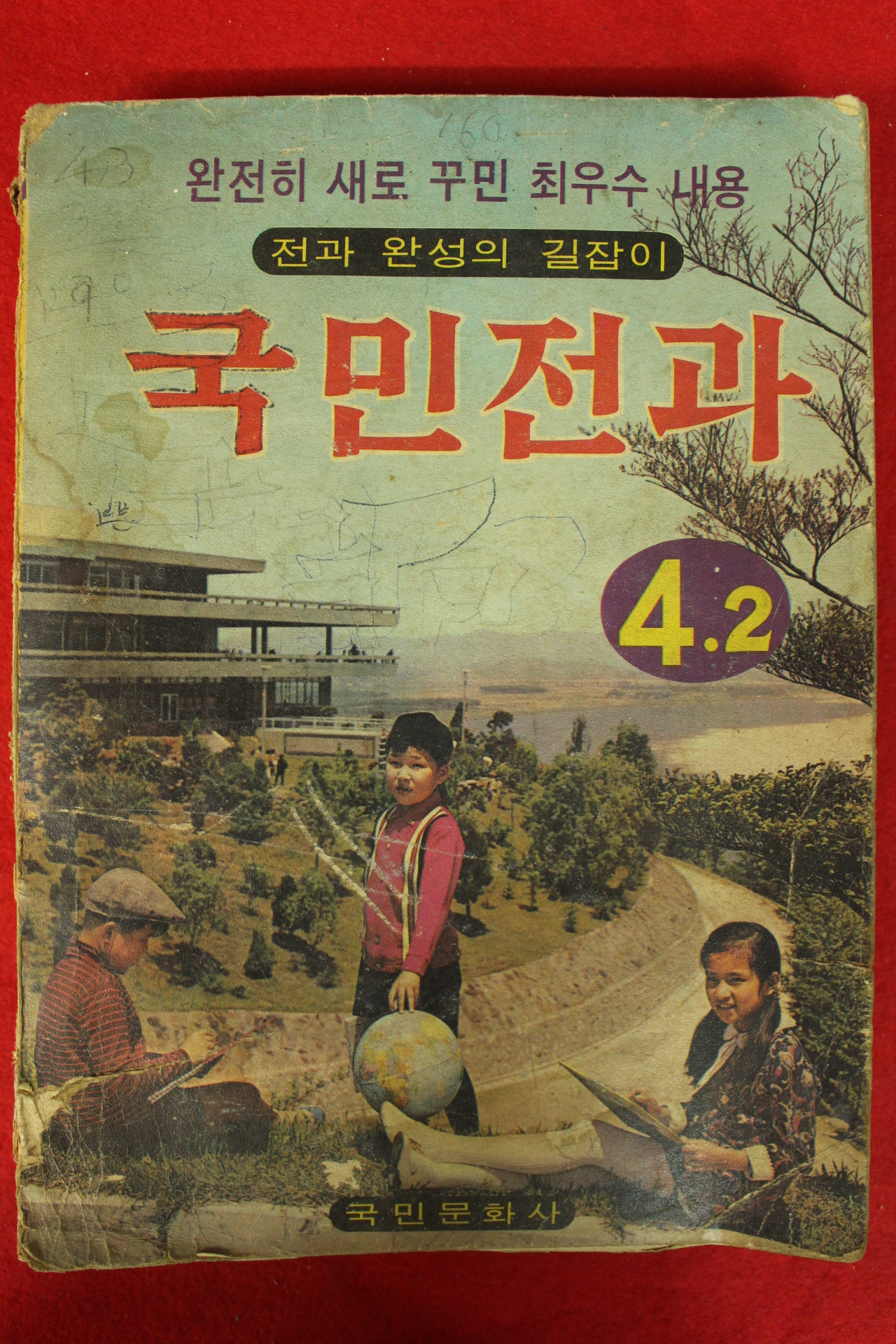 1969년 국민전과 4-2