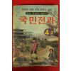 1969년 국민전과 4-2