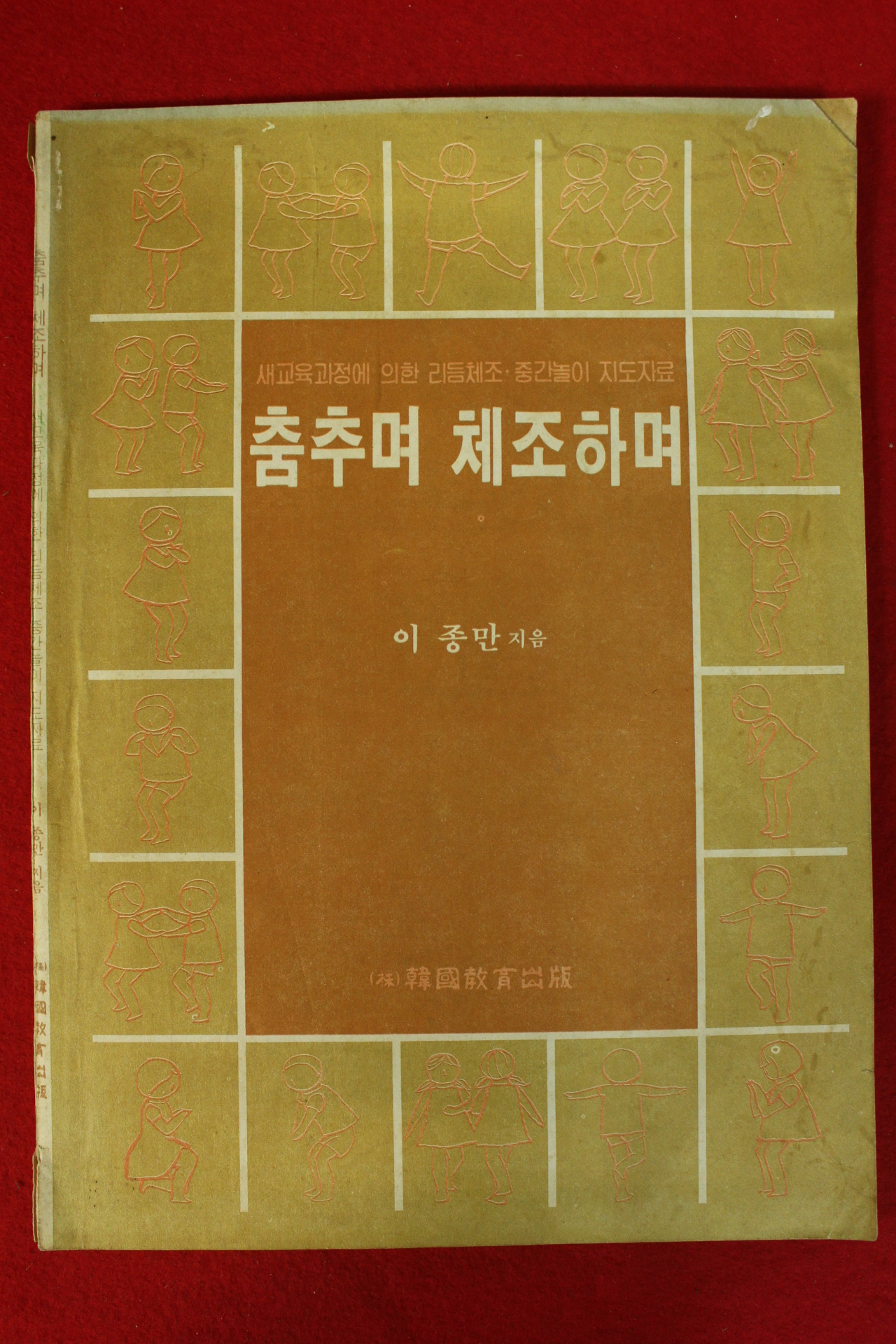 1982년 이종만 춤추며 체조하며