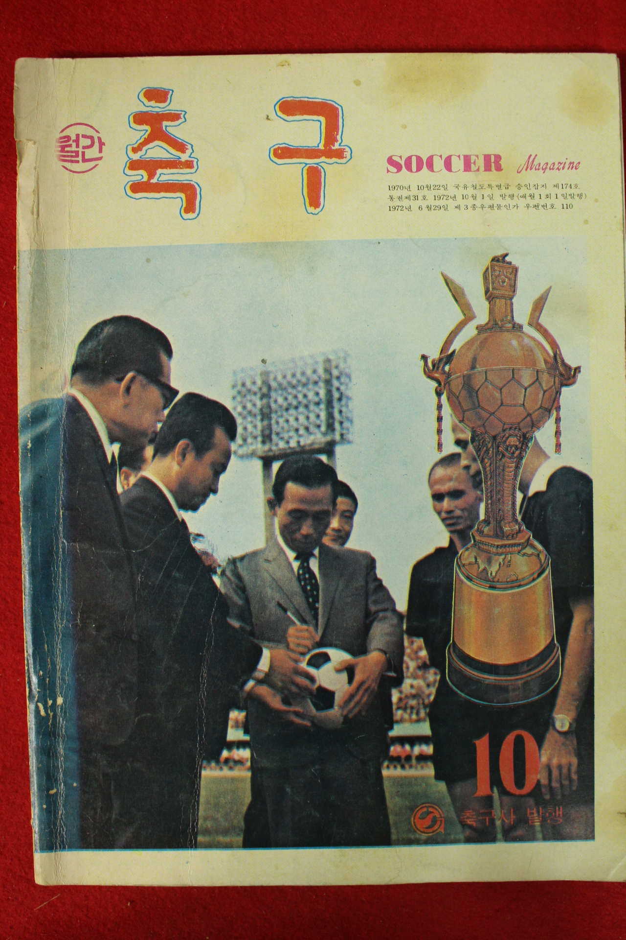 1972년 월간 축구 10월호