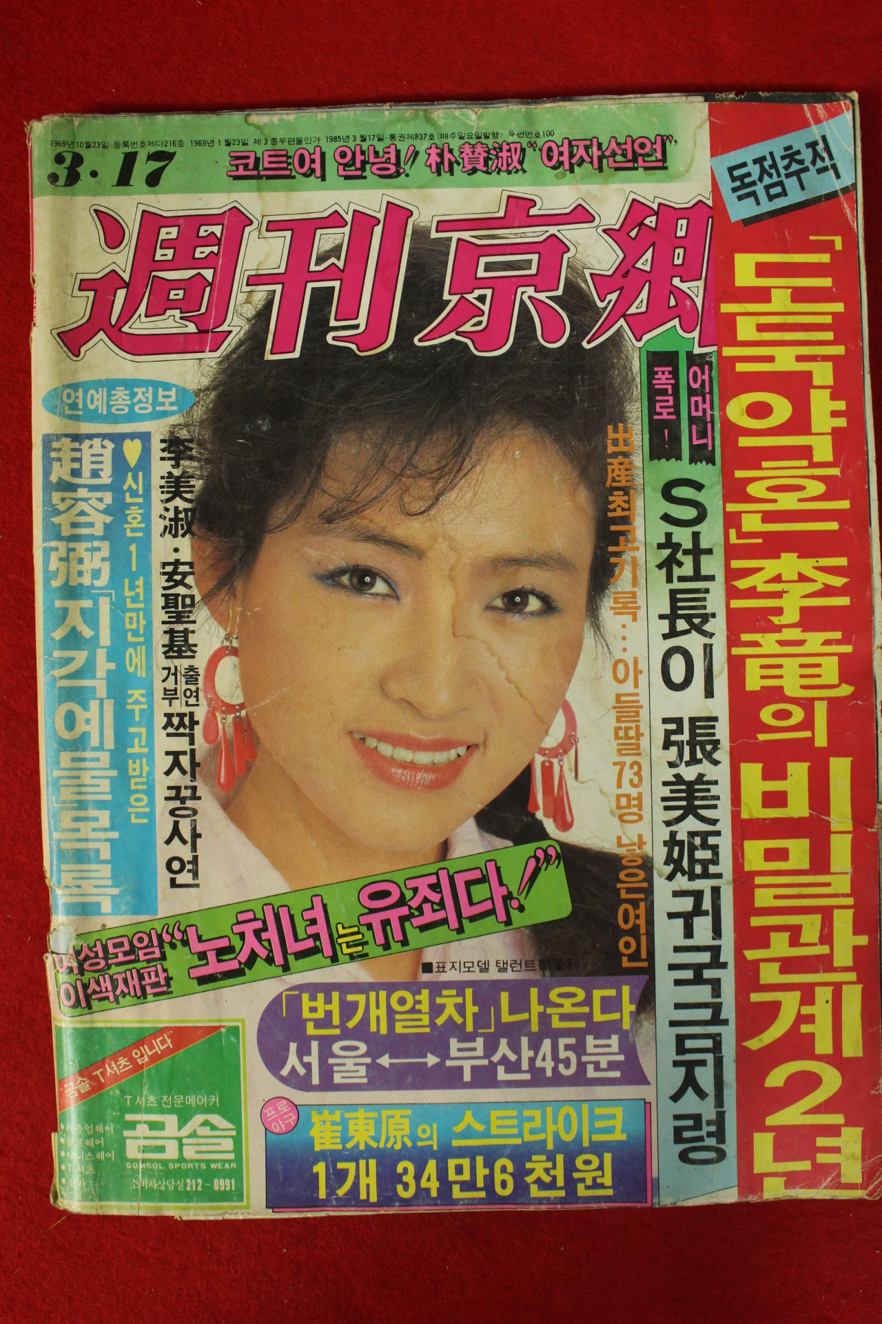 1985년 주간경향 3월17일자