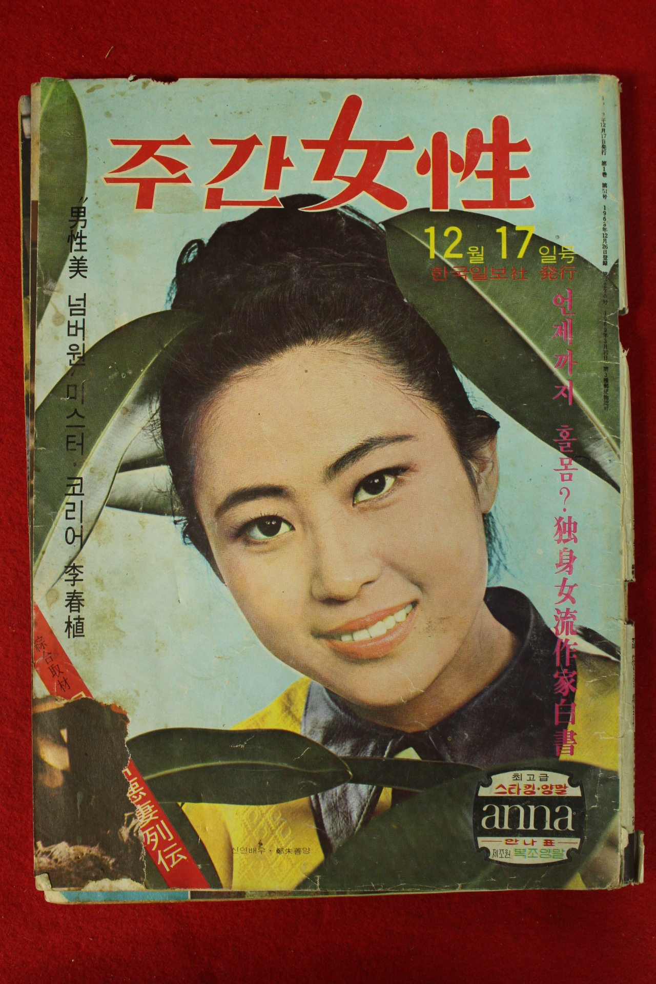 1969년 주간여성 12월17일자