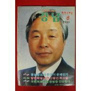 1989년 월간 경남 8월호