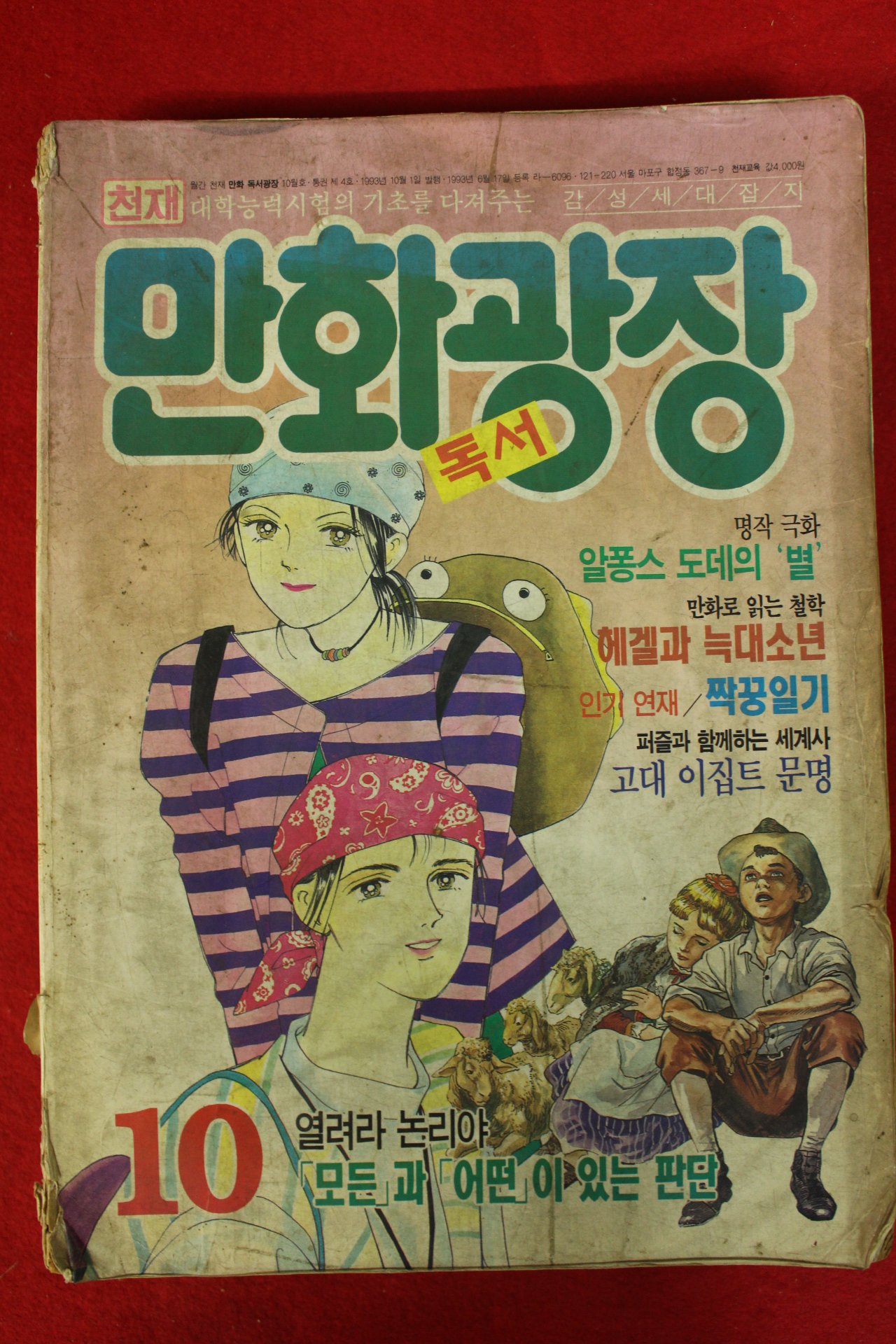 1993년 만화광장 10월호