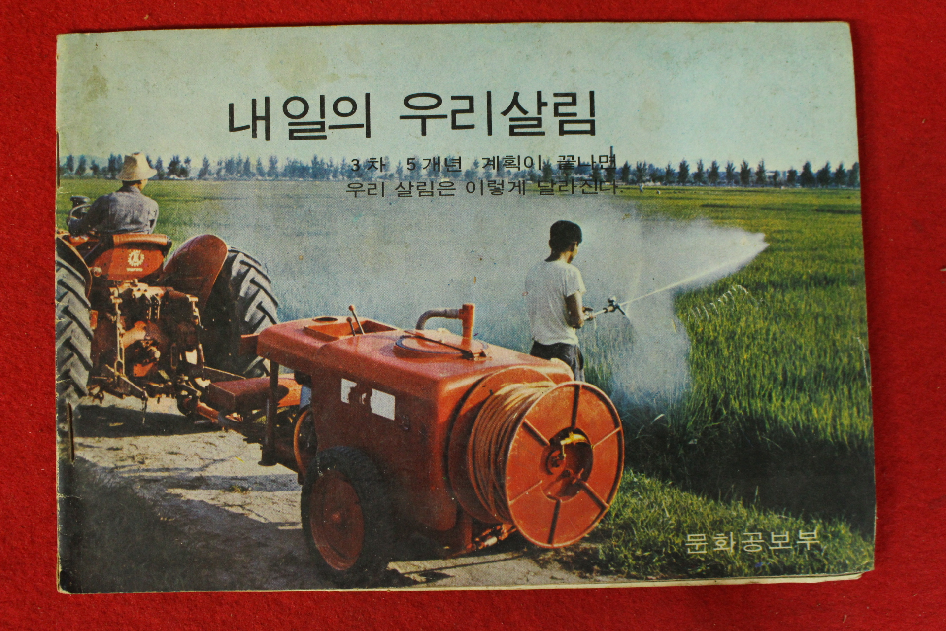 1971년 문화공보부 내일의 우리살림