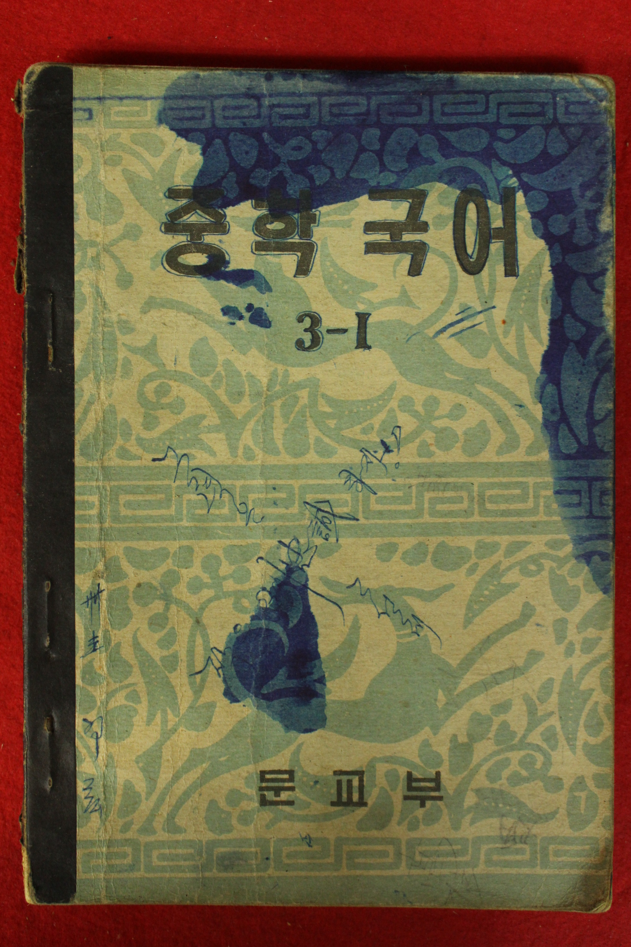 1953년 운끄라교과서 중학국어 3-1